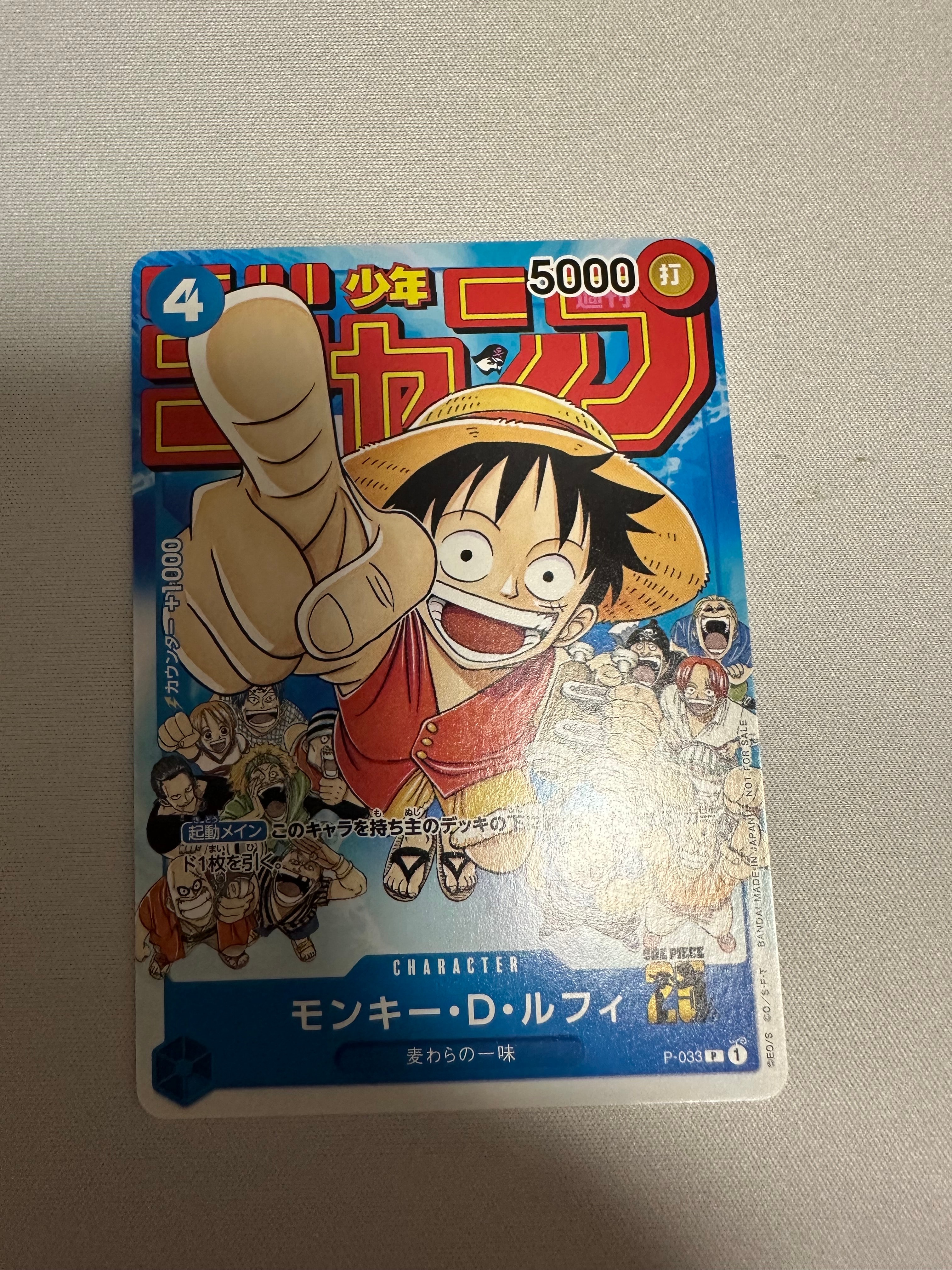 モンキー・D・ルフィ [P-033]  (週刊少年ジャンプ2023年1月7日号 付録)