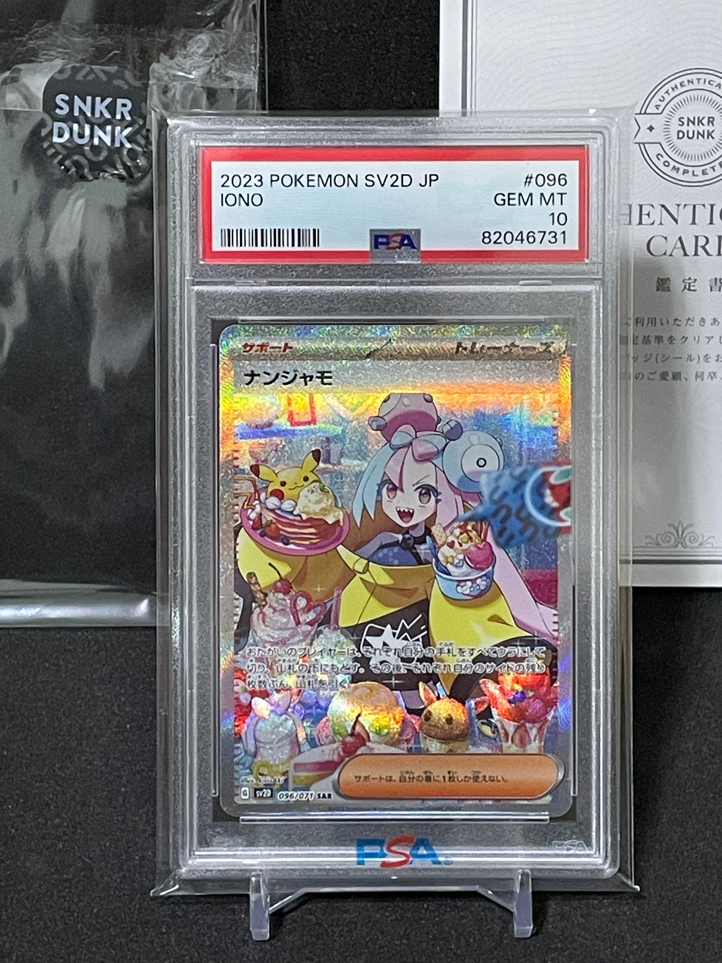 ナンジャモ SAR[SV2D 096/071](拡張パック「クレイバースト」)