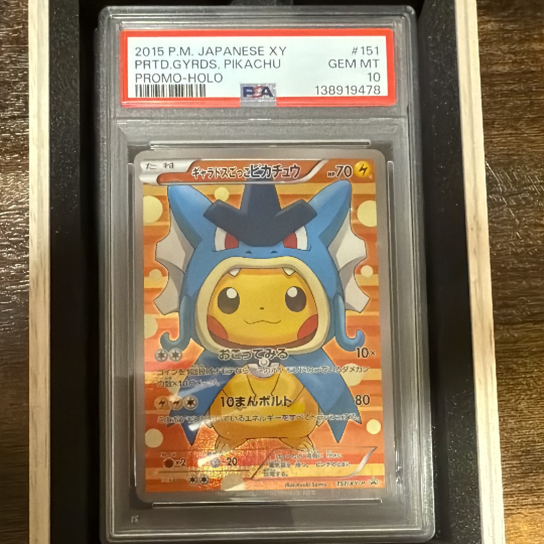 サッポロのピカチュウ: プロモ[SM-P 005](プロモーションカード「SM-P
