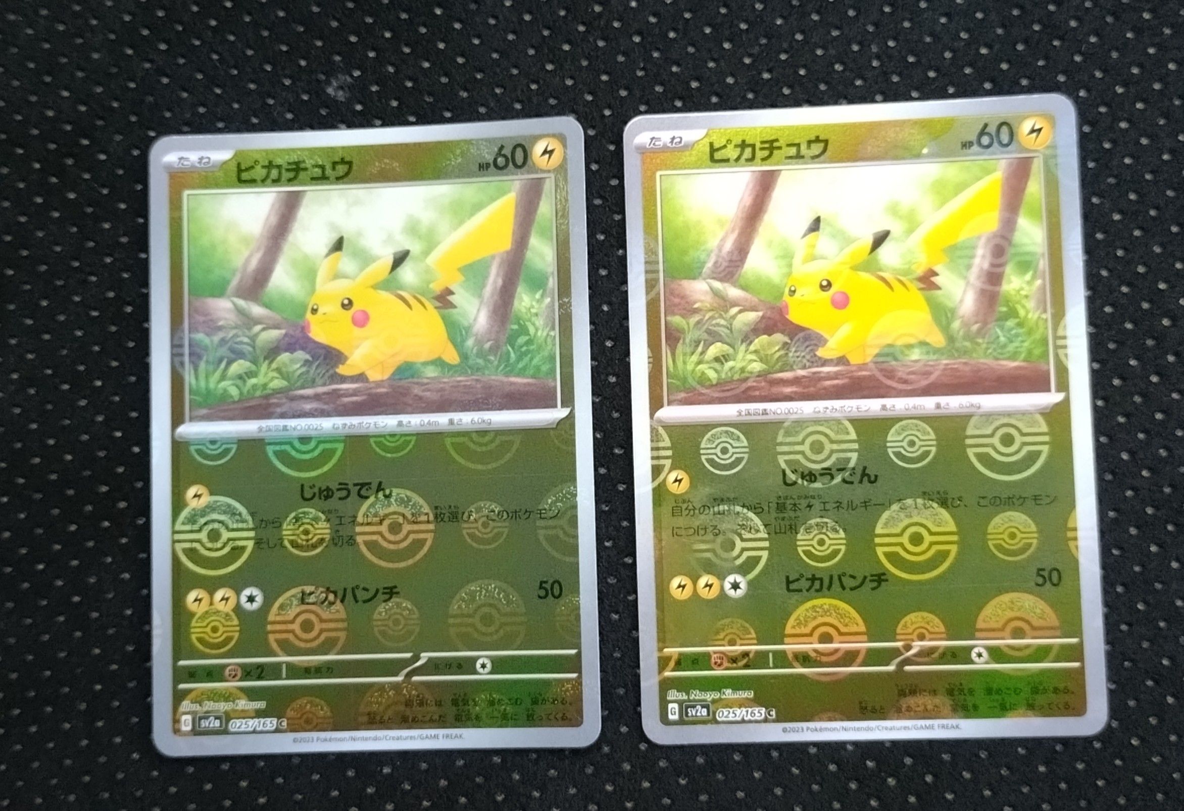 ピカチュウ C: モンスターボールミラー[SV2a 025/165](強化拡張パック「ポケモンカード151」)