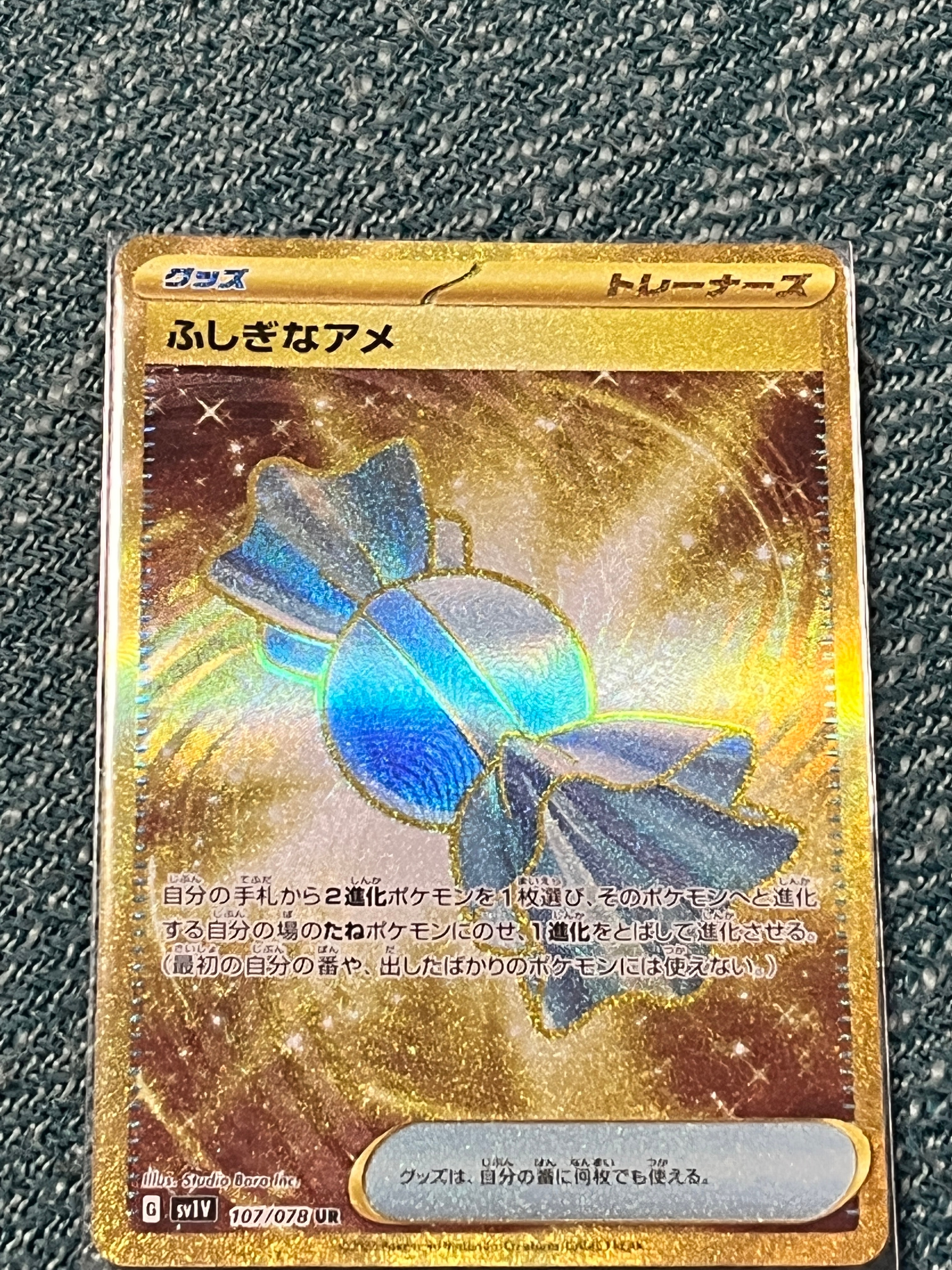 ふしぎなアメ UR[SV1V 107/078](スカーレット&バイオレット 拡張パック「バイオレットex」)