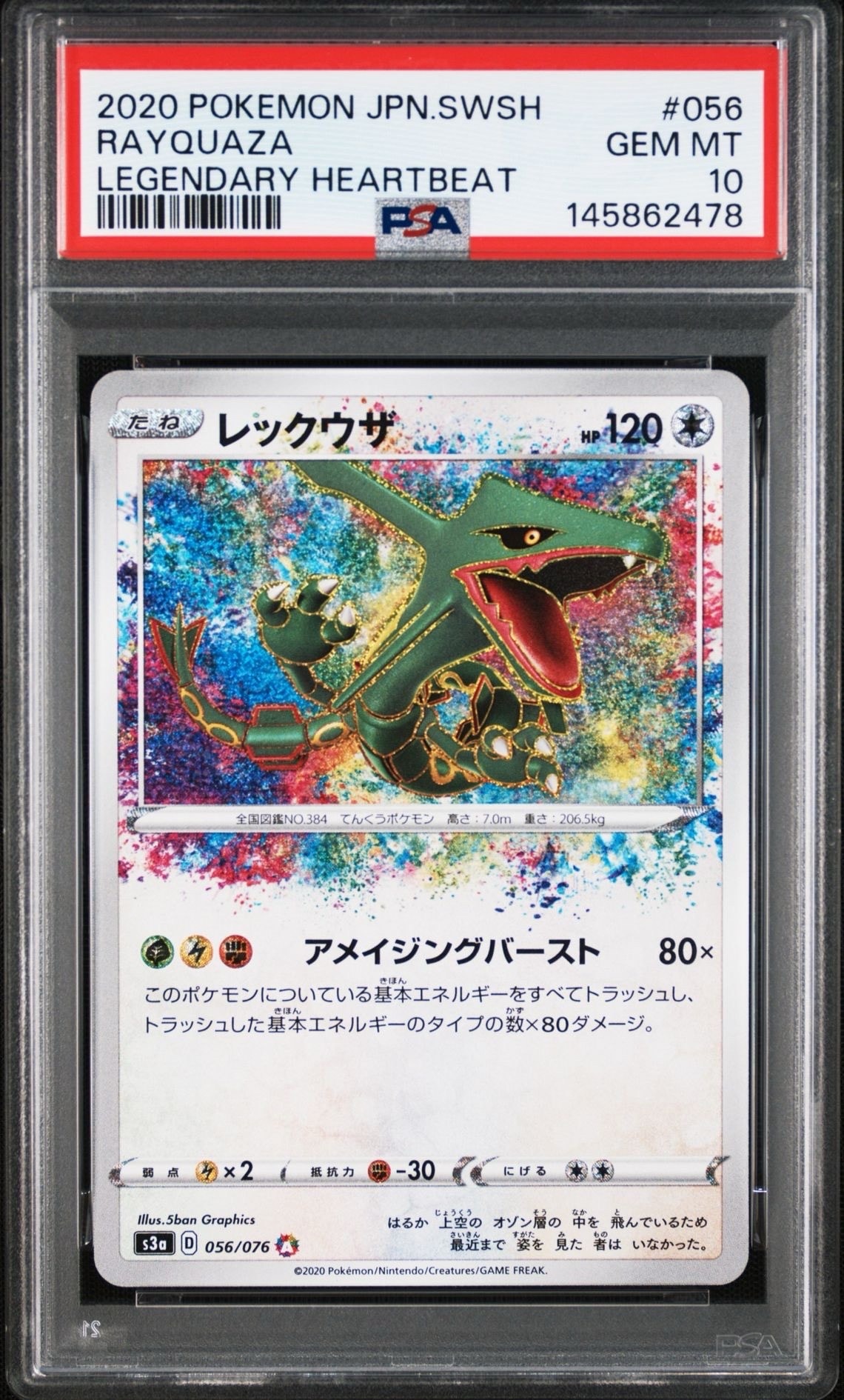 レックウザ RAYQUAZA アメイジングレア 056/076 psa10 PSA 10 Rayquaza A 056/076 Legendary Heartbeat Amazing Pokemon Card