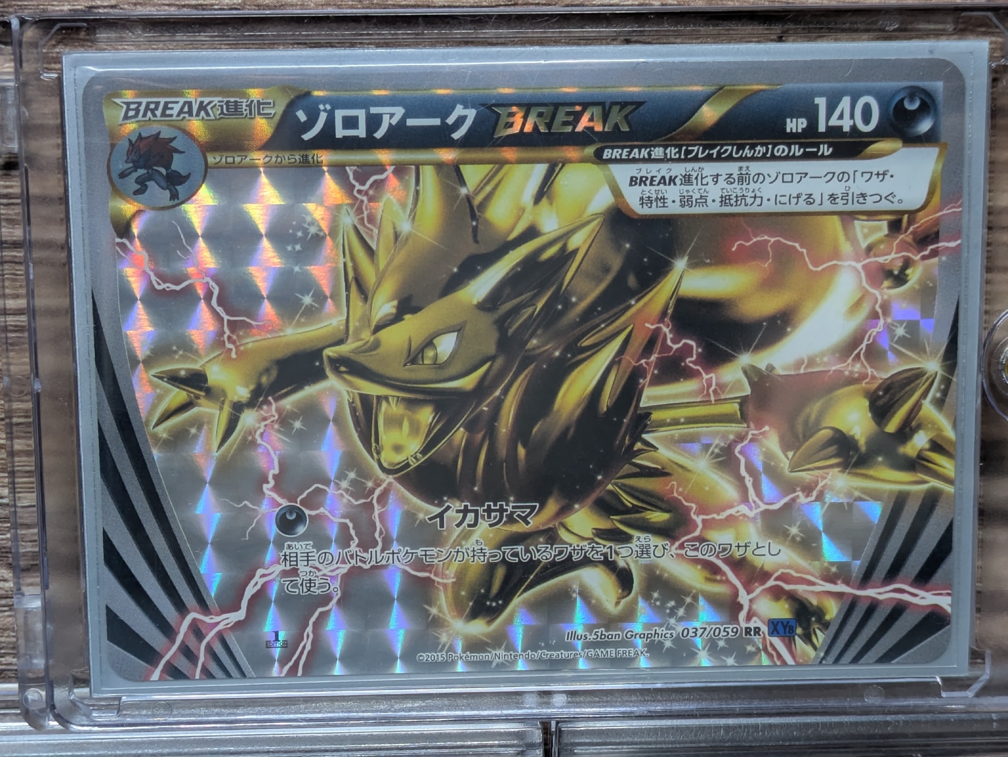 ゾロアークBREAK RR :1ED [XY8 037/059](拡張パック「青い衝撃」)