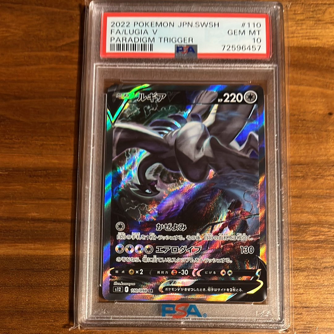 ルギアV SR:SA[s12 110/098](拡張パック「パラダイムトリガー」)