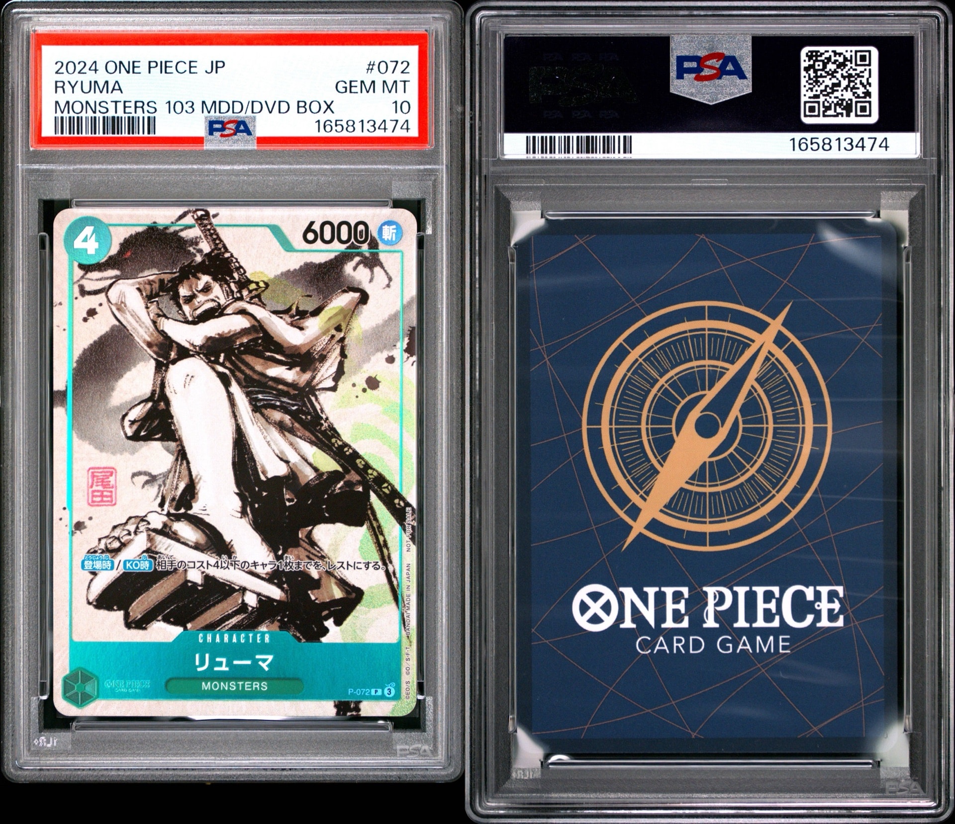 PSA10】リューマ P [P-072] (『MONSTERS 一百三情飛龍侍極』 公式