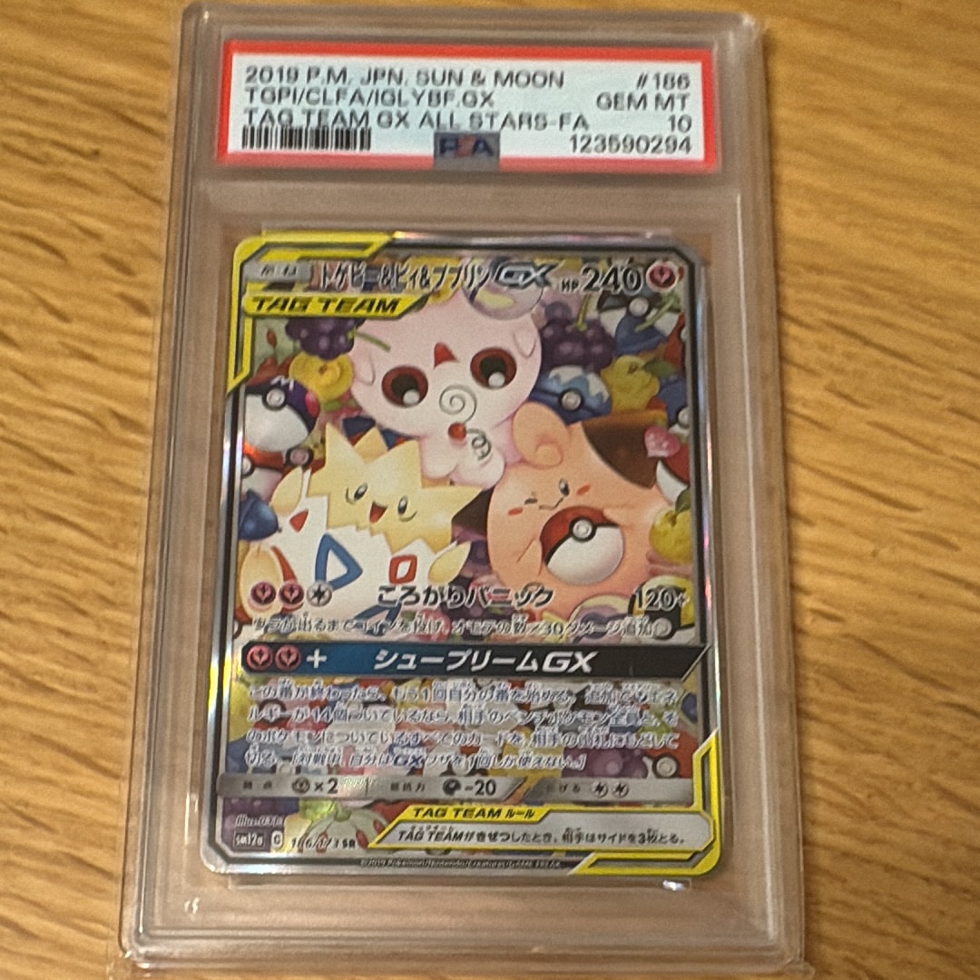 トゲピー&ピィ&ププリンGX SR: SA[SM12a 186/173](ハイクラスパック「TAG TEAM GX タッグオールスターズ」)