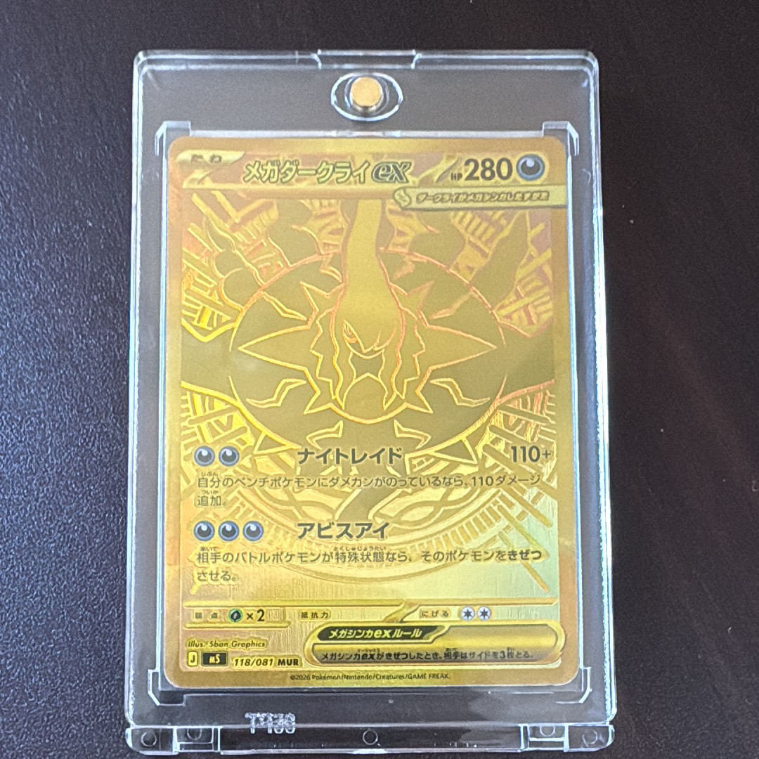 メガダークライex MUR [M5 118/081](拡張パック「アビスアイ」)