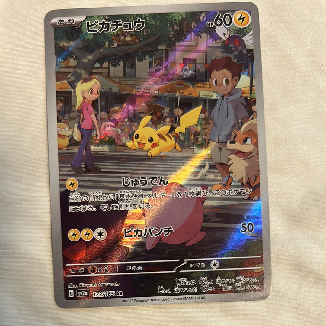 ピカチュウ AR[SV2a 173/165](強化拡張パック「ポケモンカード151」)