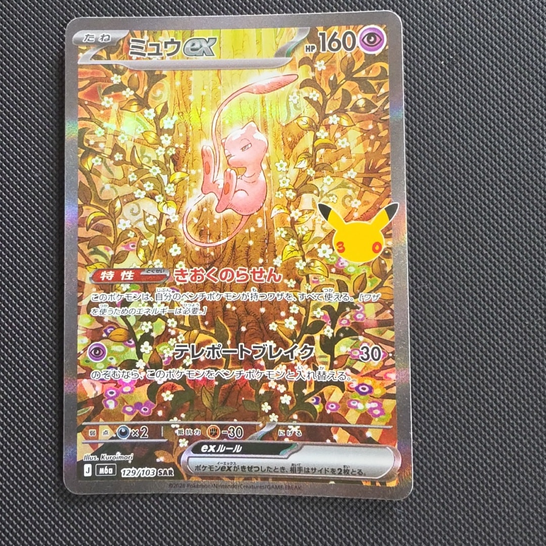 A（きれいな状態）】ミュウex SAR [M6a 129/103](拡張パック「30th