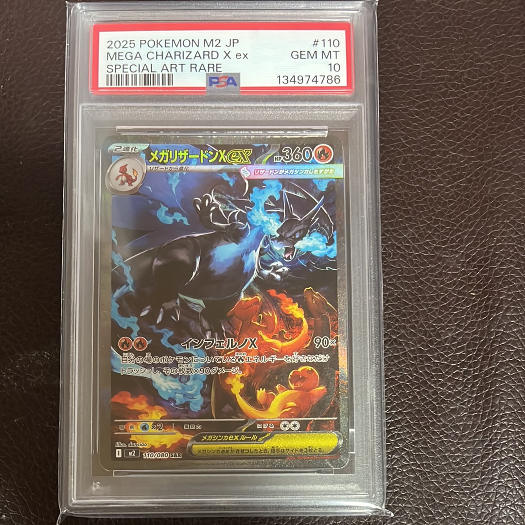 メガリザードンXex SAR [M2 110/080](拡張パック「インフェルノX」)