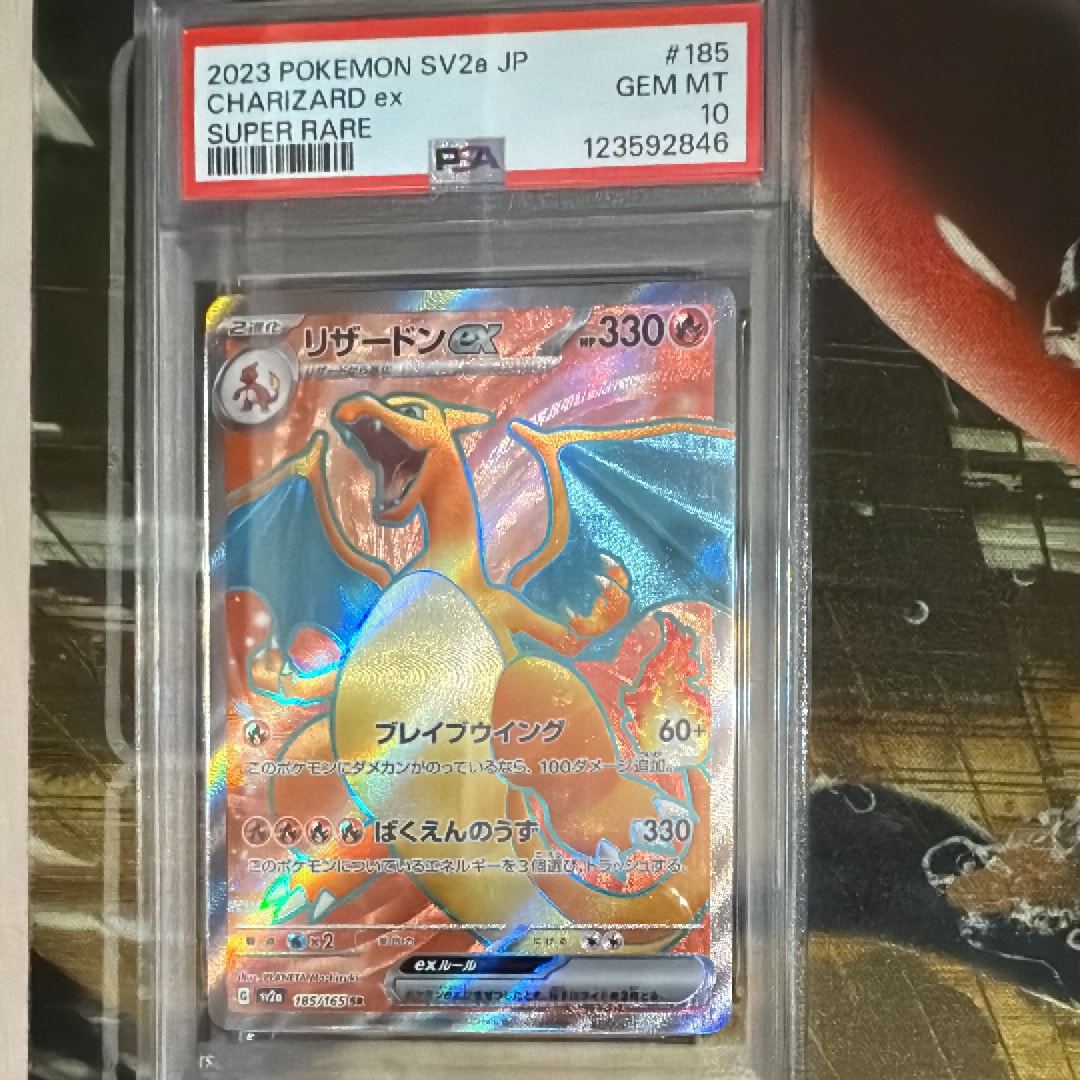 リザードンex SR[SV2a 185/165](強化拡張パック「ポケモンカード151」)