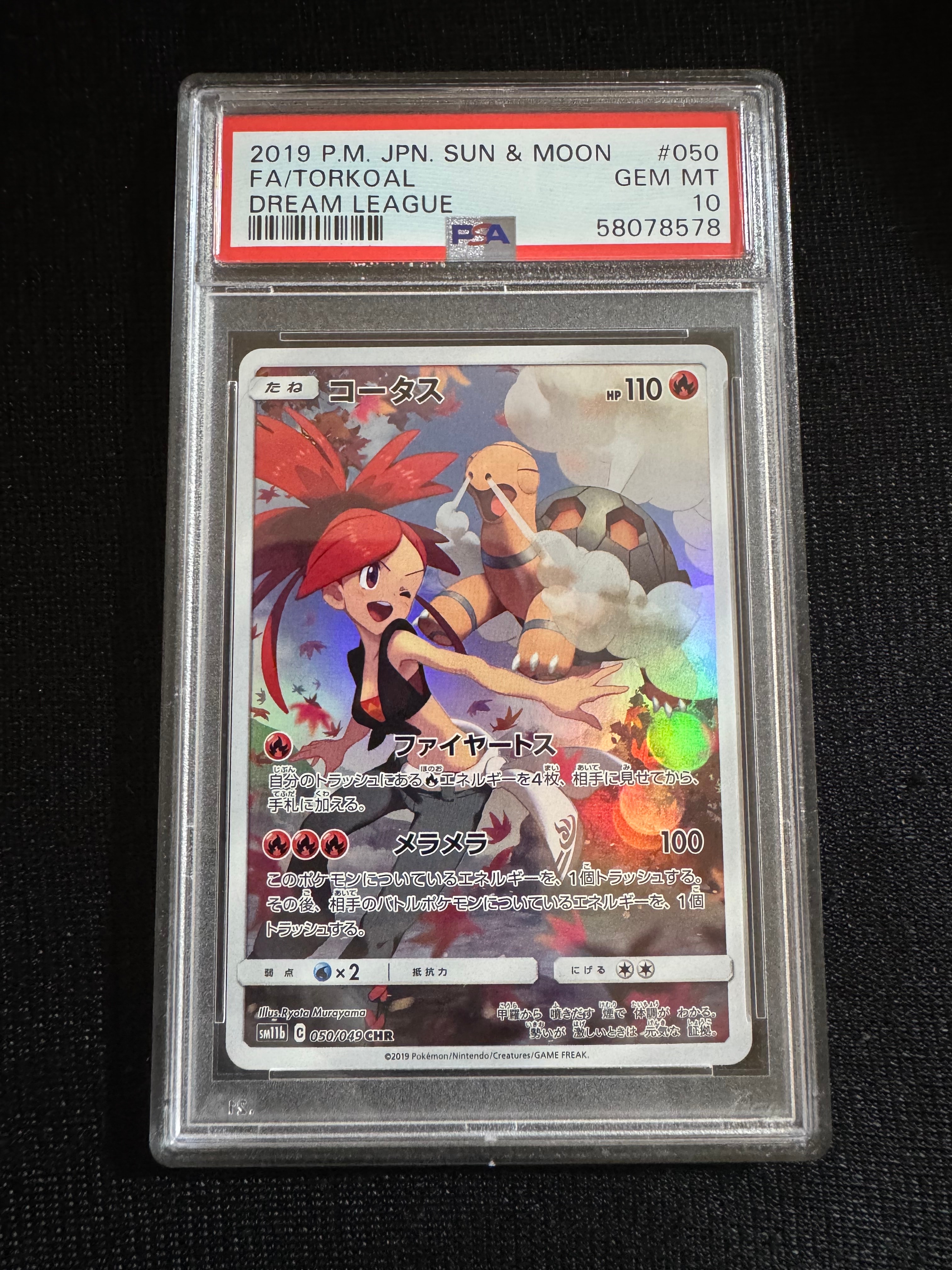 PSA10】コータス CHR[sm11b 050/049](強化拡張パック「ドリームリーグ