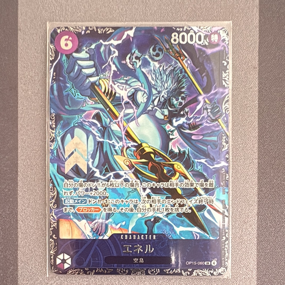 エネル SR :上位記念品 [OP15-060](プロモーションカード「フラッグシップバトル」)