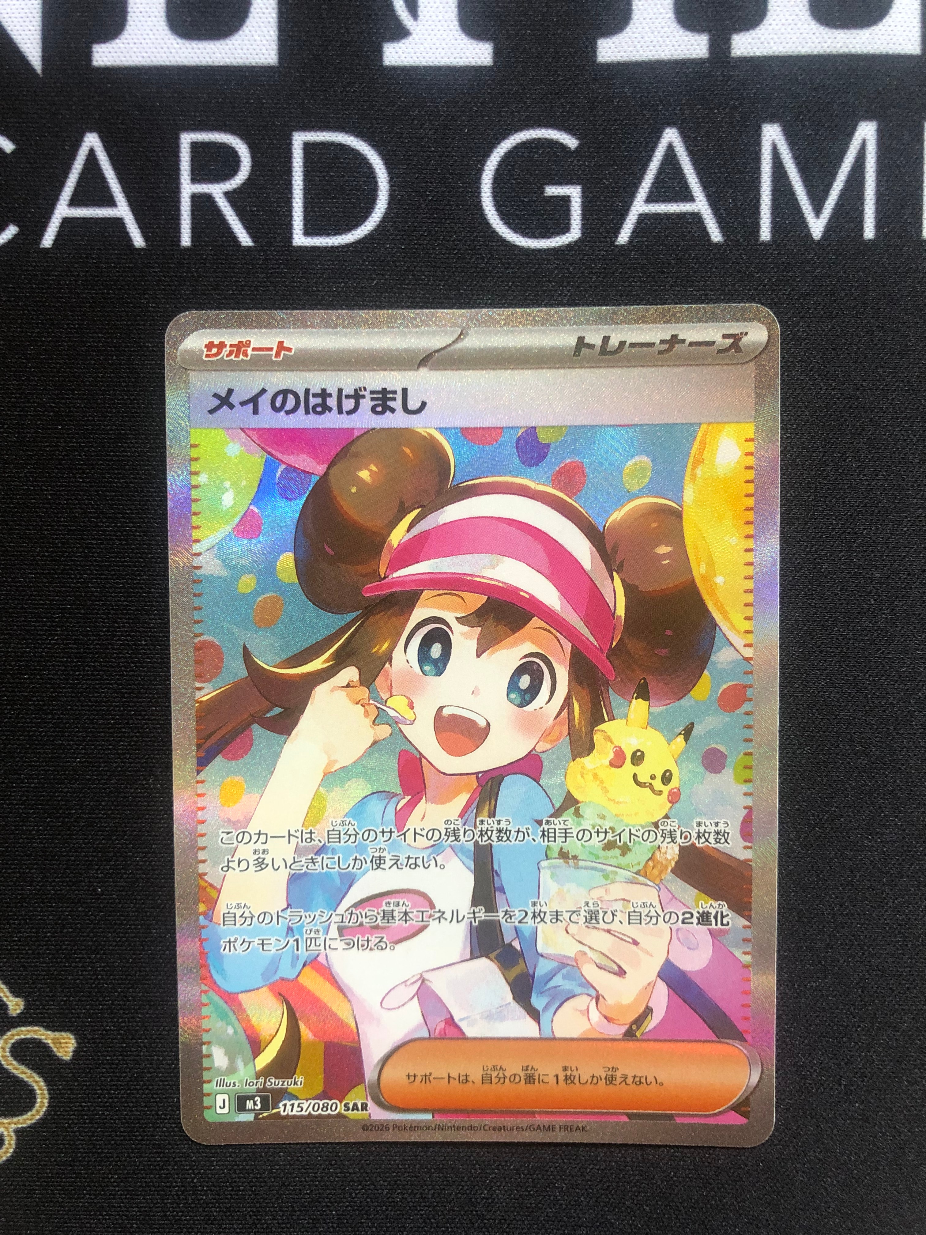 メイのはげまし SAR [M3 115/080](拡張パック「ムニキスゼロ」)