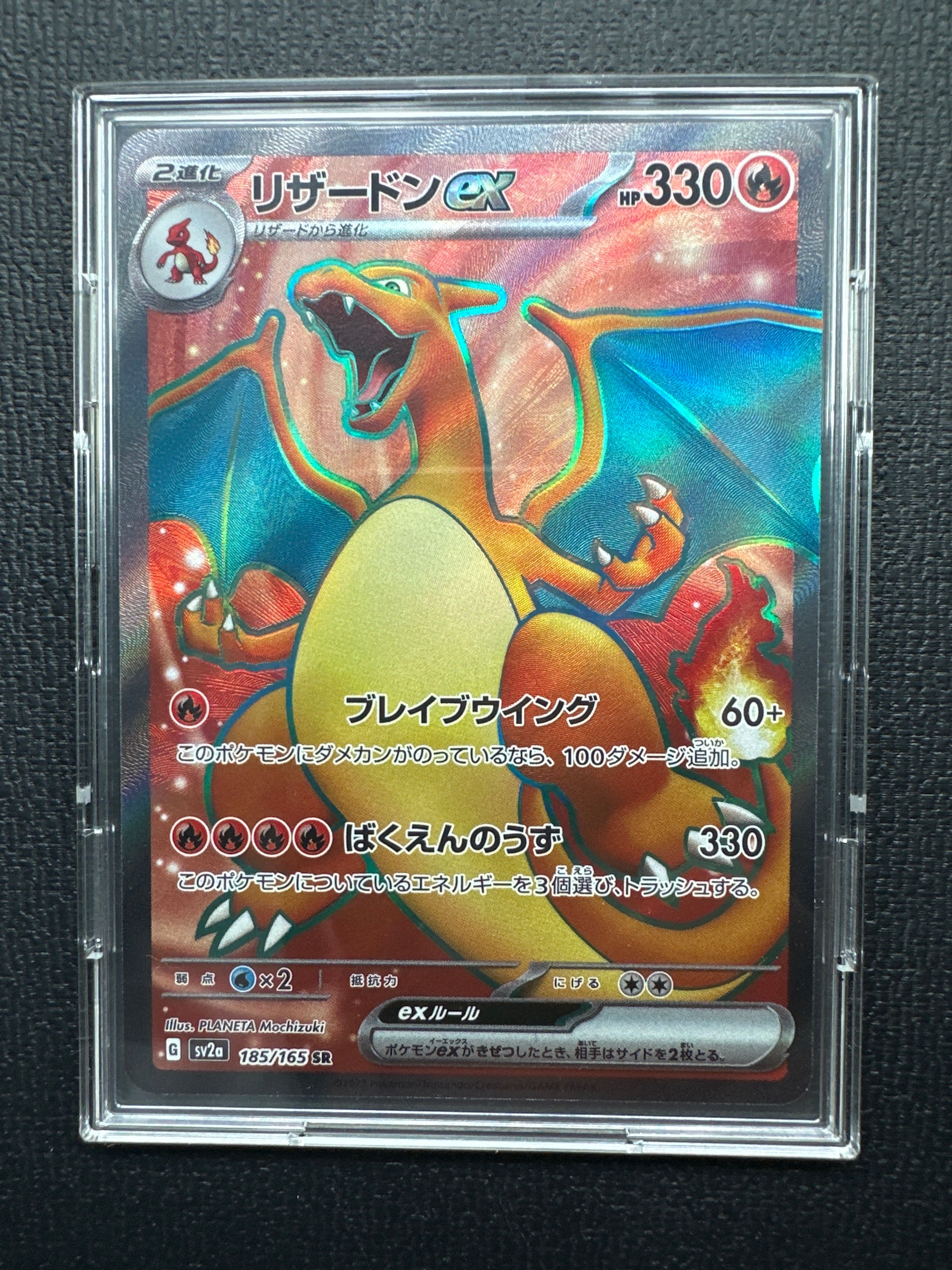 リザードンex SR[SV2a 185/165](強化拡張パック「ポケモンカード151」)
