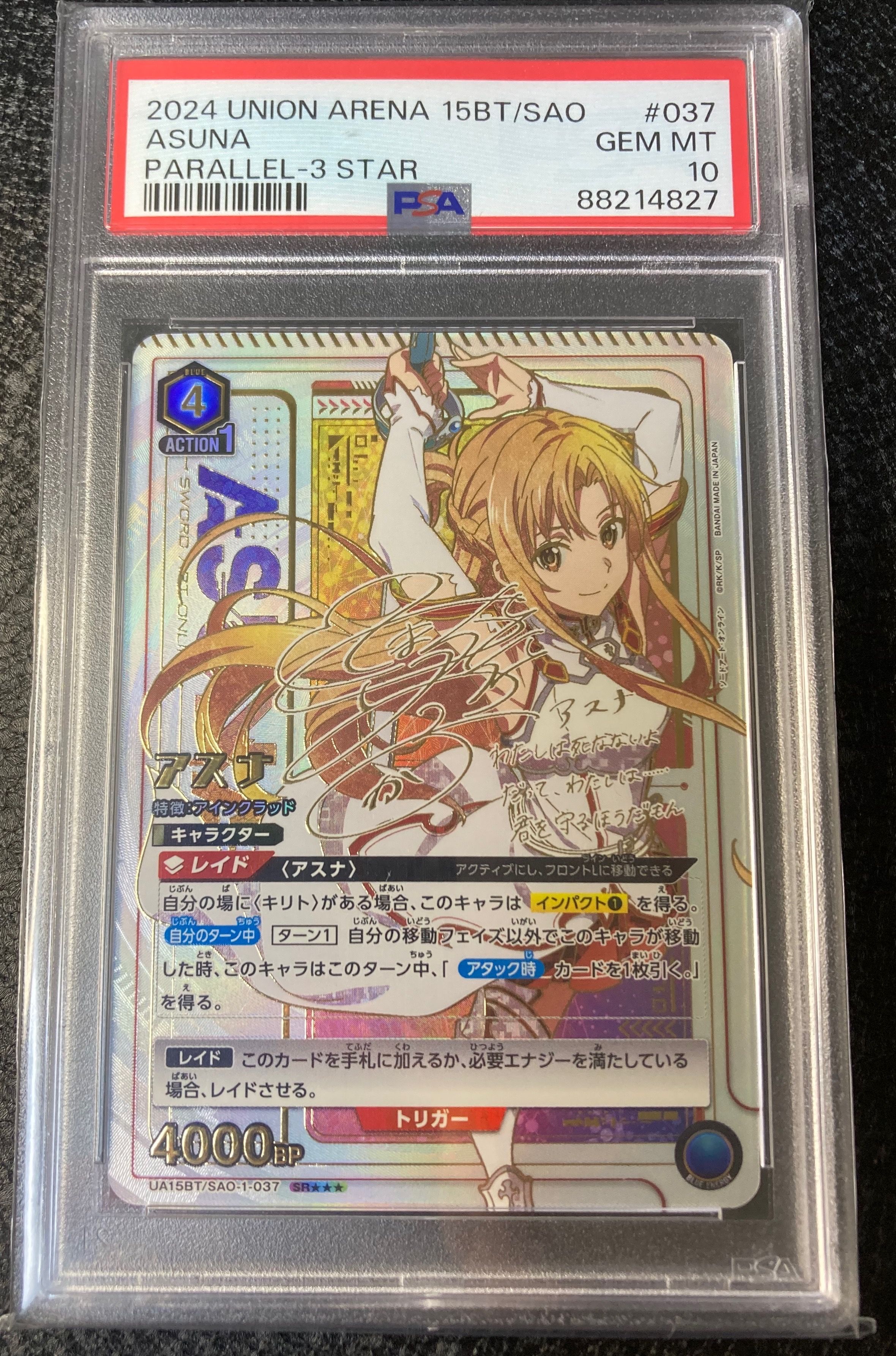 アスナ SR★★★ [UA15BT-SAO-1-037](ブースターパック「ソードアート・オンライン」)