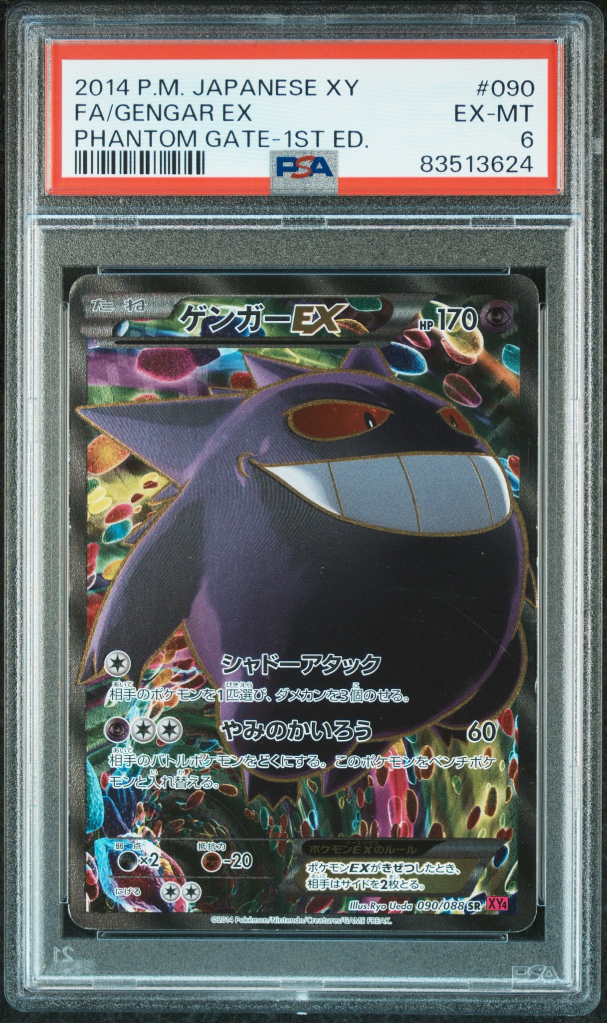 PSA10】ゲンガーEX SR :1ED [XY4 090/088](拡張パック「ファントム