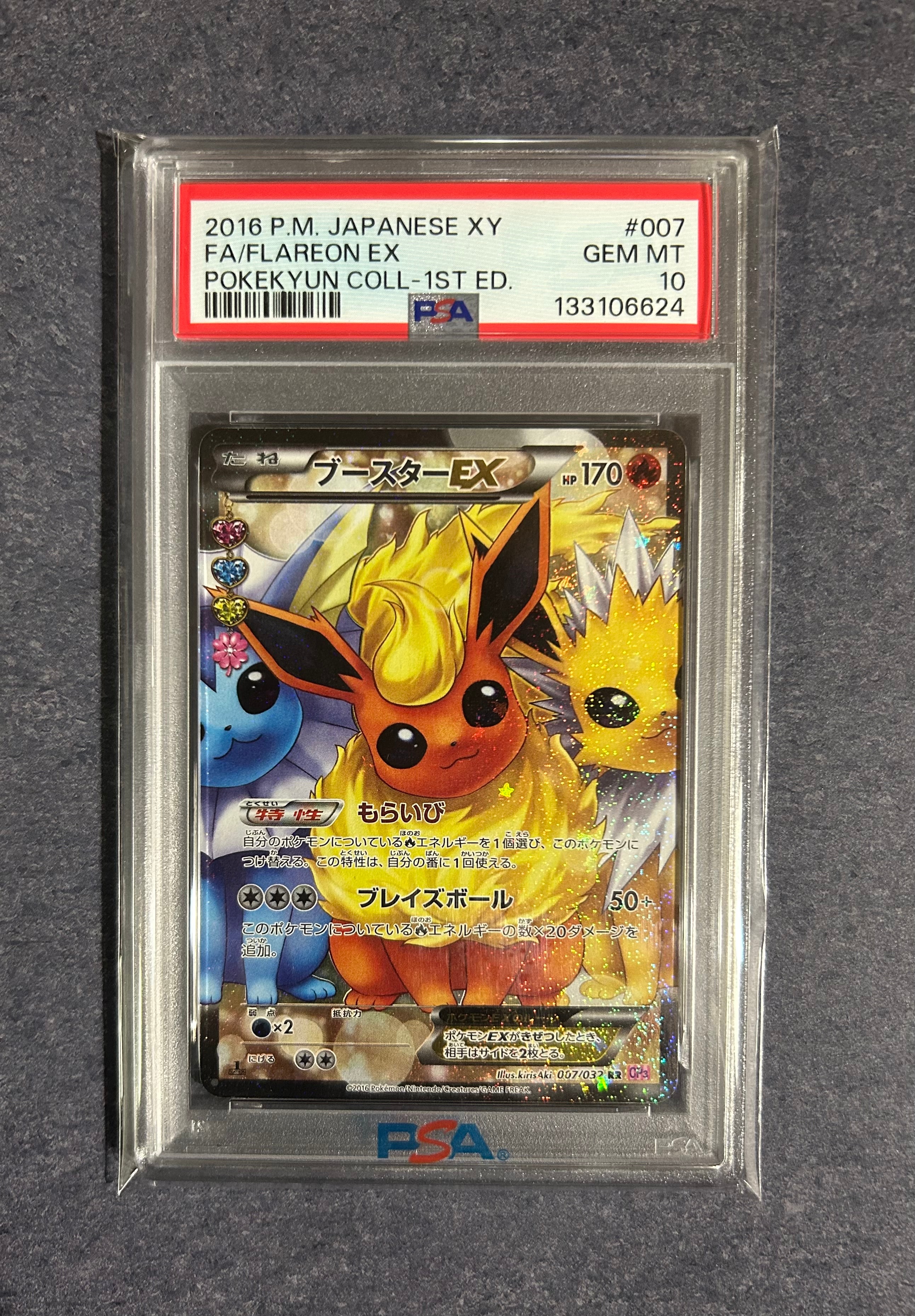 ブースターEX RR :1ED [CP3 007/032](コンセプトパック「ポケキュンコレクション」)