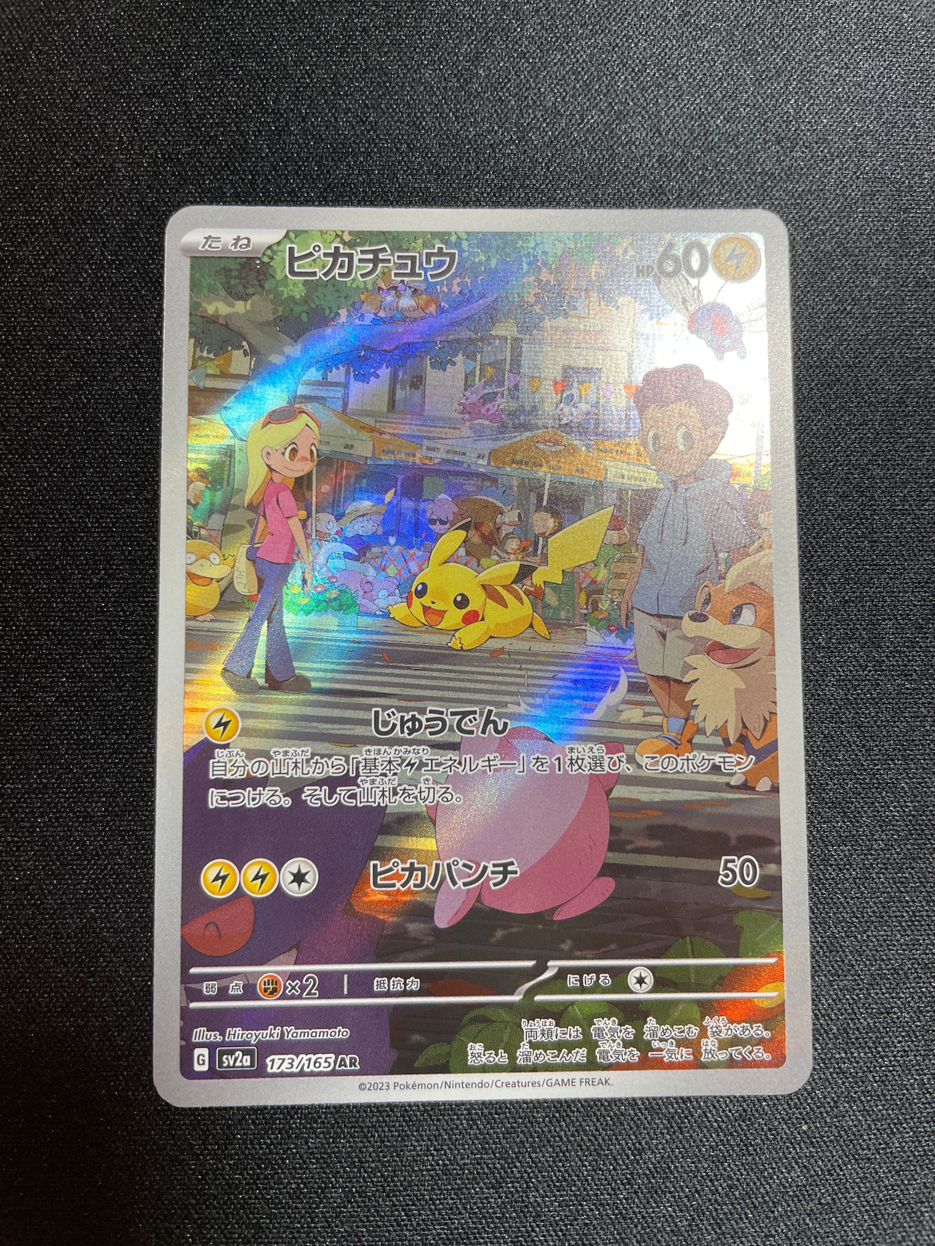 ピカチュウ AR[SV2a 173/165](強化拡張パック「ポケモンカード151」)