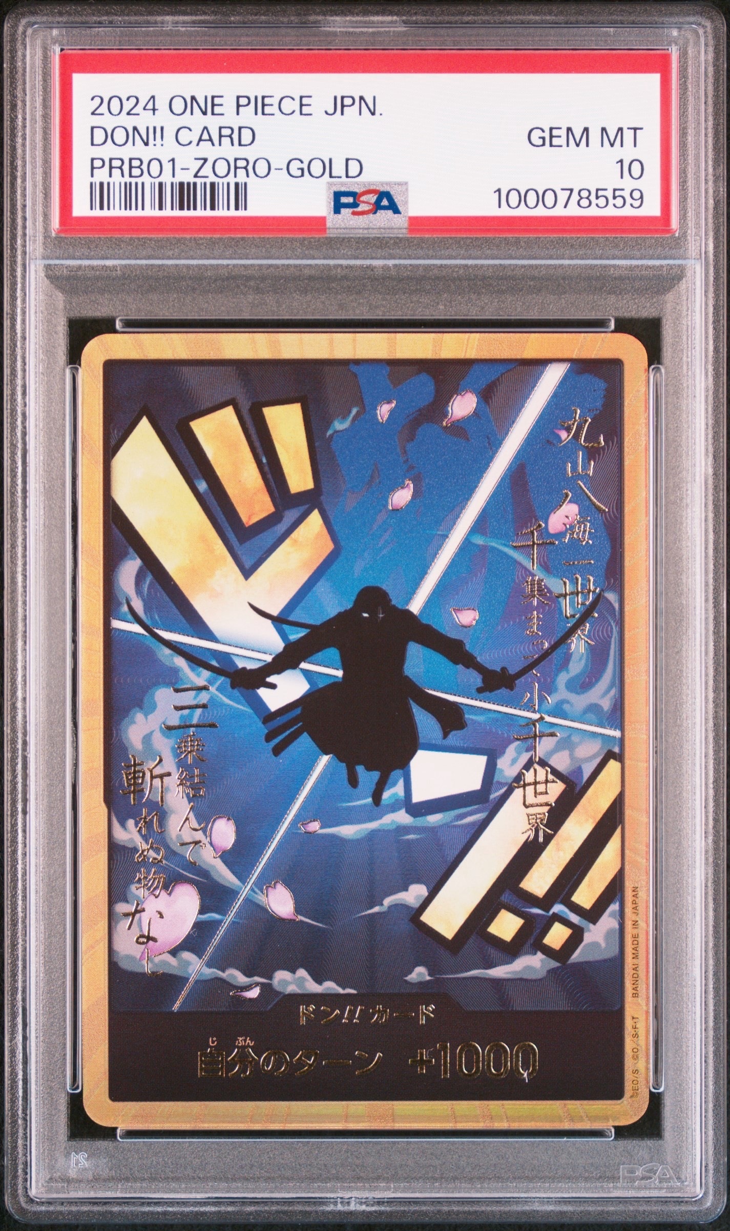 ドン!!カード : ロロノア・ゾロ スーパーパラレル (プレミアムブースター「ONE PIECE CARD THE BEST」)