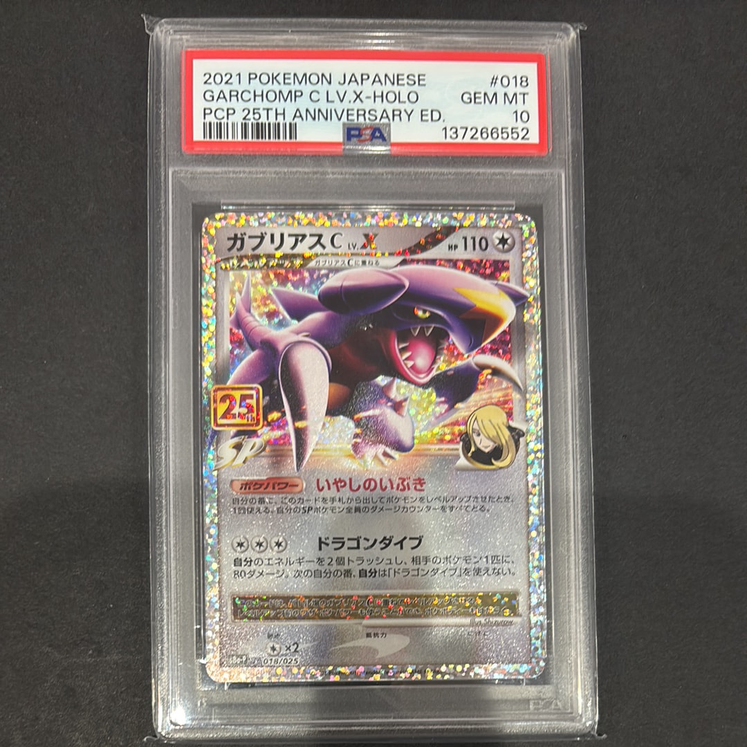 PSA10】ガブリアスC LV.X: プロモ [S8a-P 018](プロモカードパック
