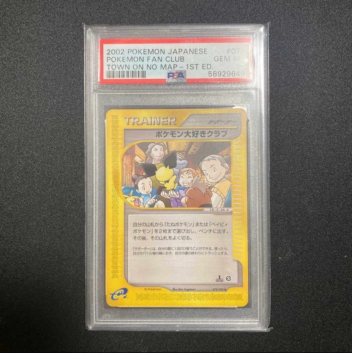 ポケモン大好きクラブ ◆ :1ED [e2 078/092](拡張パック第2弾「地図にない町」)