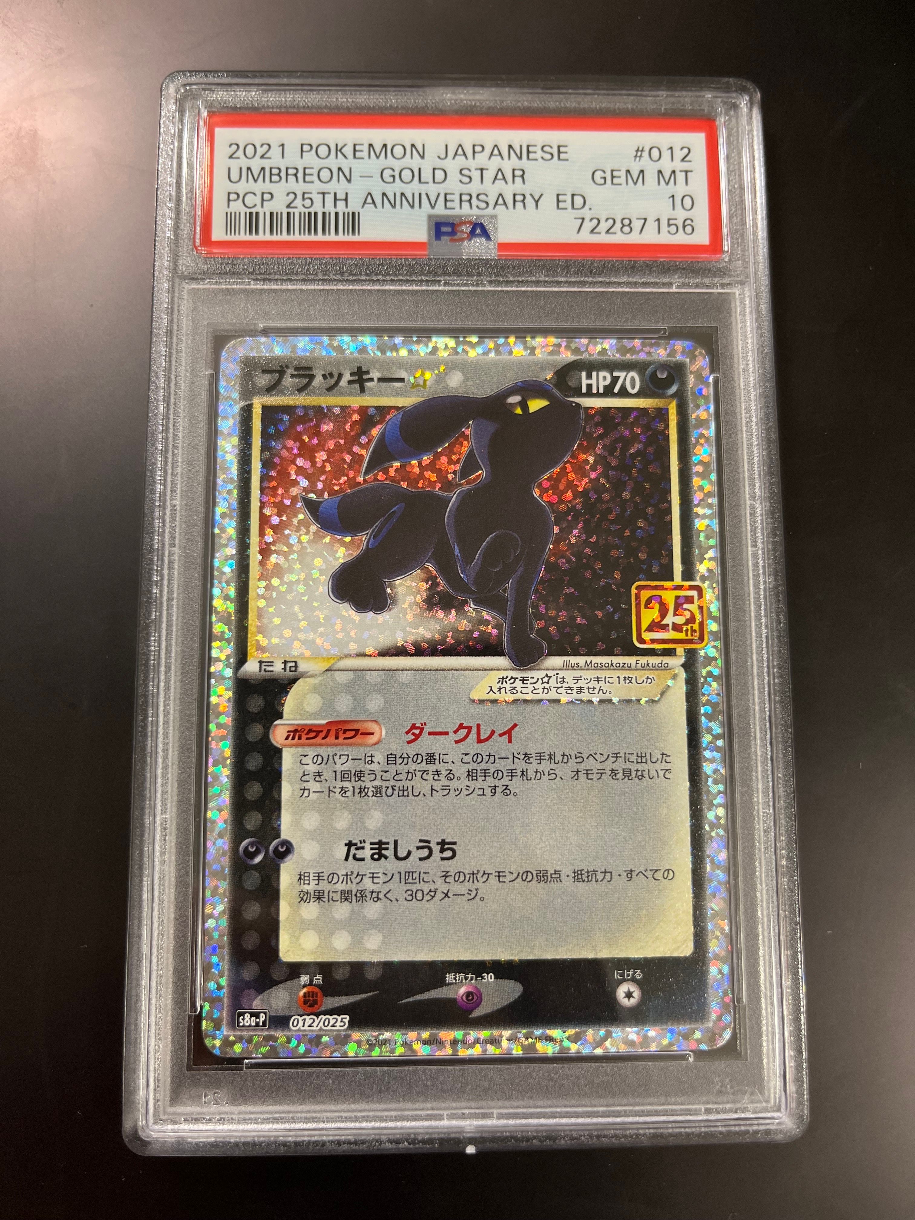 ブラッキー☆: プロモ[S8a-P 012/025](プロモカードパック 25th ANNIVERSARY edition)