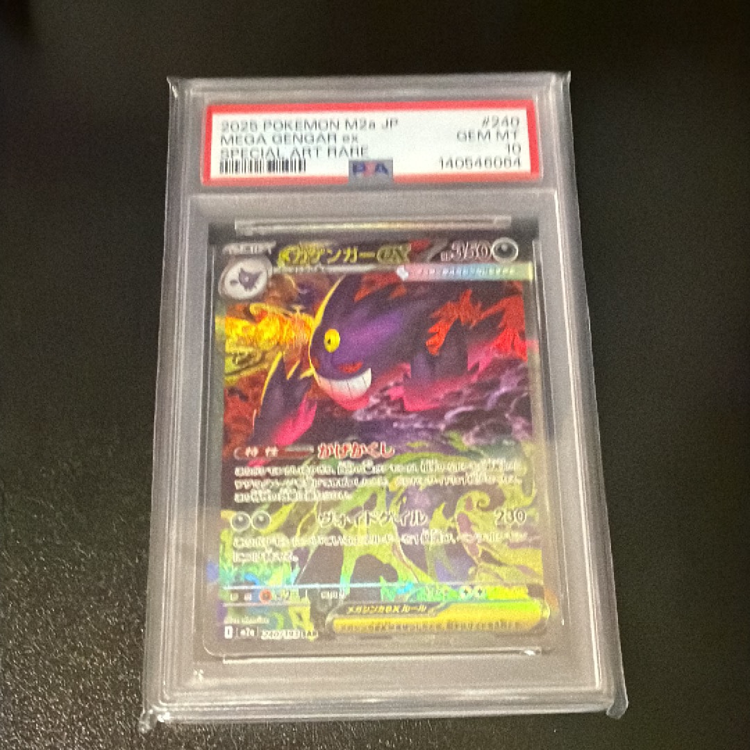 メガゲンガーex SAR [M2a 240/193](ハイクラスパック「MEGAドリームex」)
