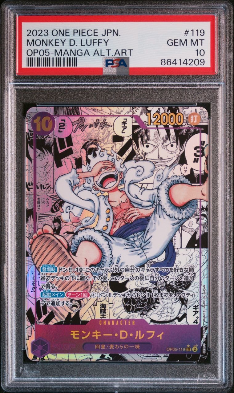 モンキー・D・ルフィ SEC-SP (コミパラ) [OP05-119](ブースターパック「新時代の主役」)