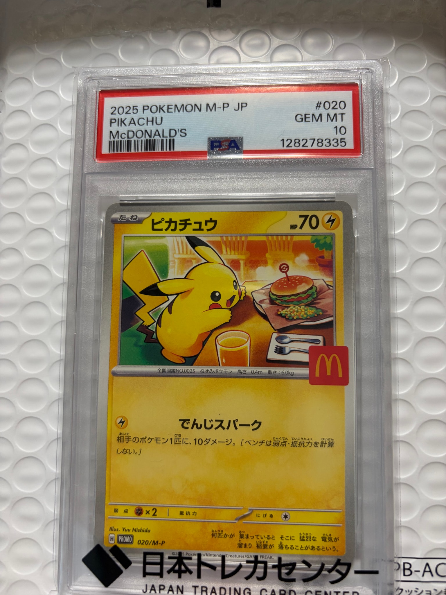 ピカチュウ P [M-P 020](プロモカードパック「マクドナルド ハッピー