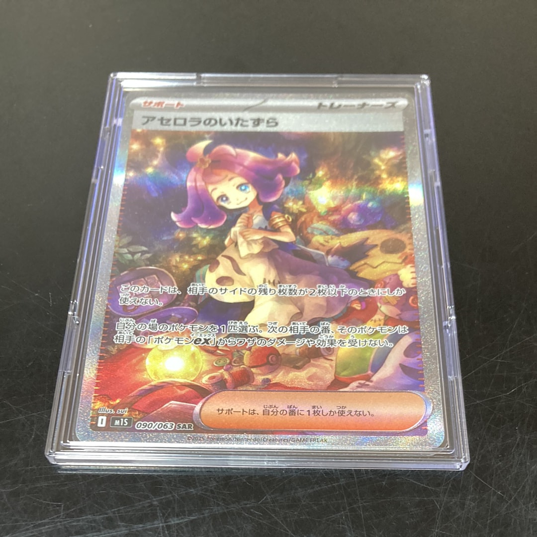 アセロラのいたずら SAR [M1S 090/063](拡張パック「メガシンフォニア」)