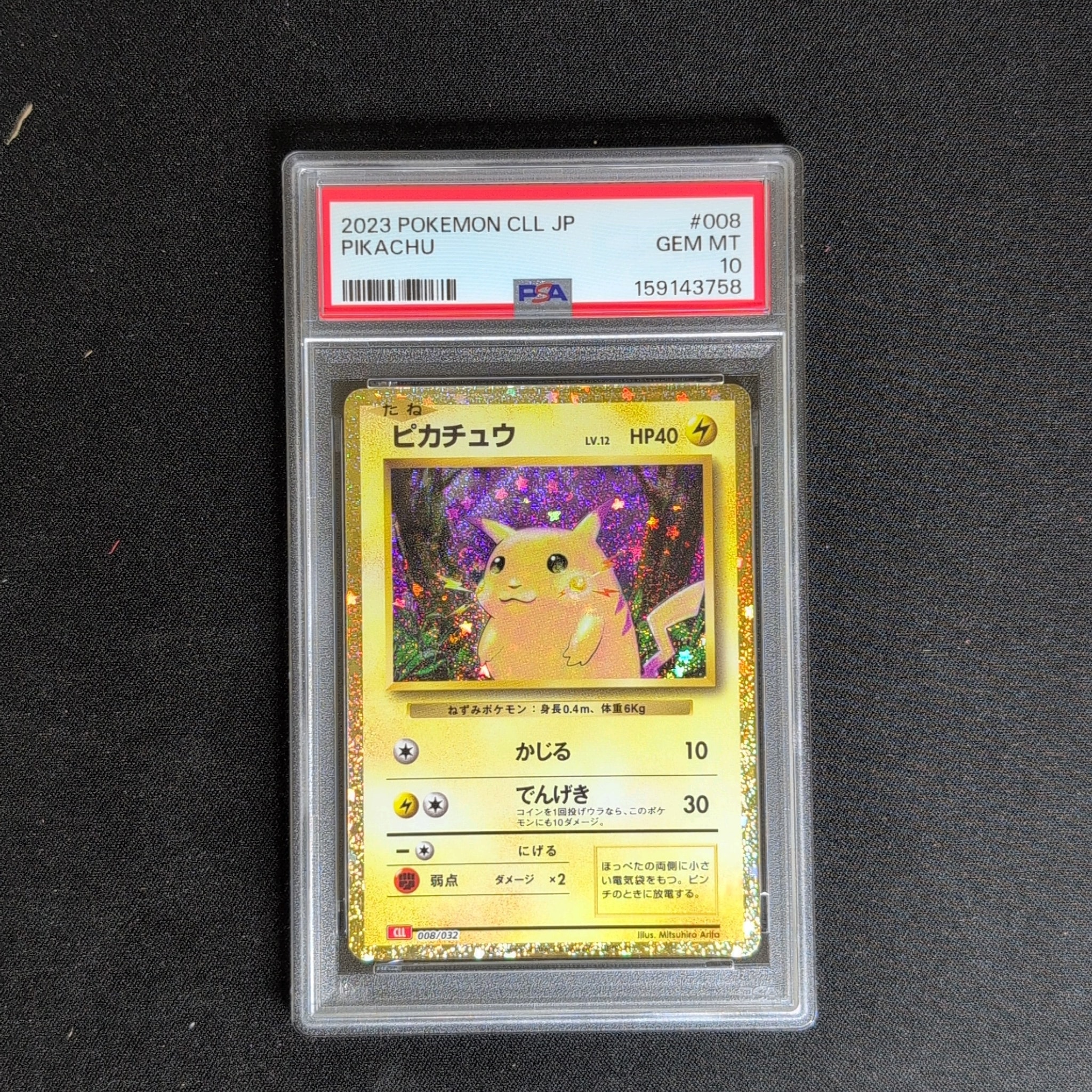 ピカチュウ [CLL 008/032](ポケモンカードゲーム Classic)通販・買取