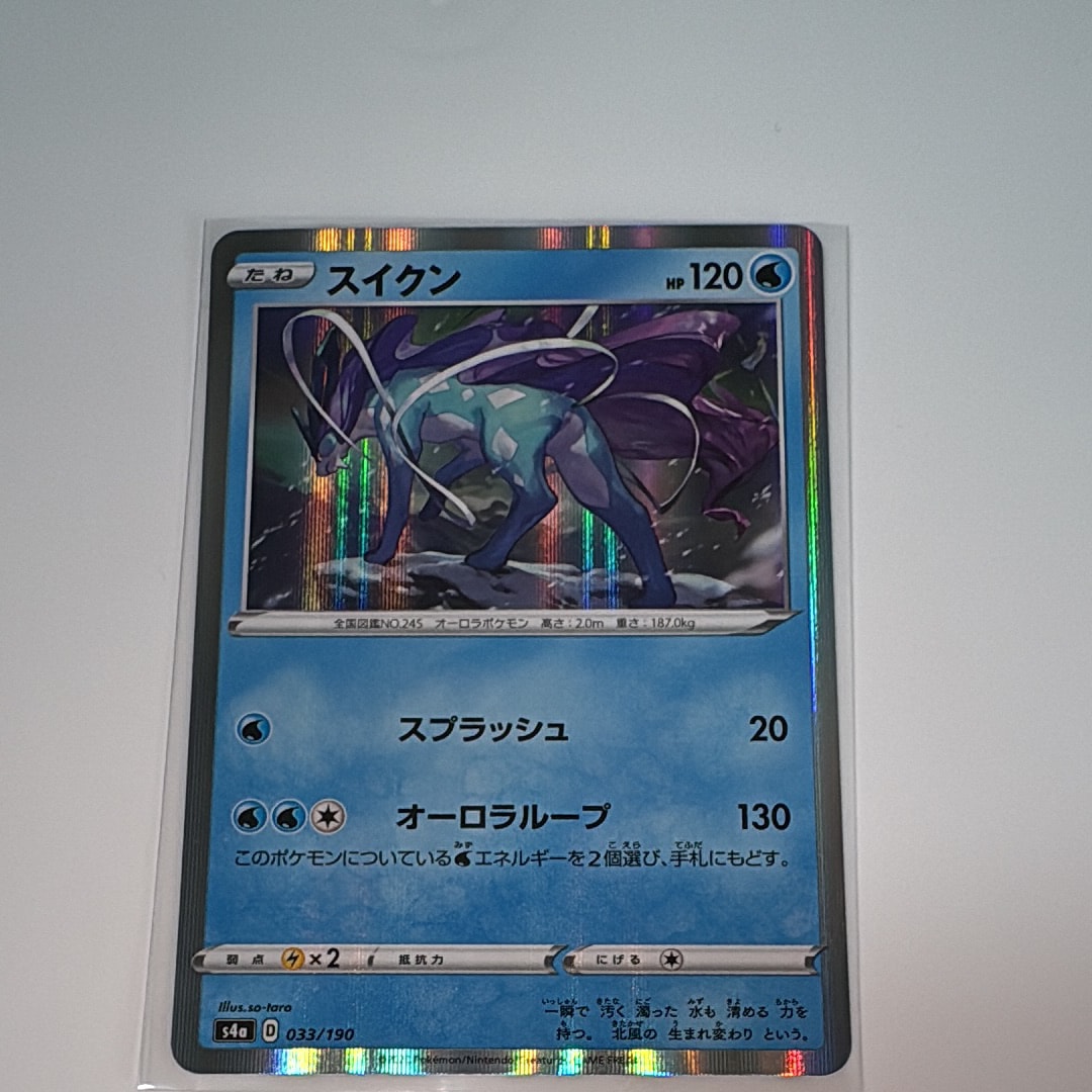 PSA10】スイクン [s4a 033/190](ハイクラスパック「シャイニースターV