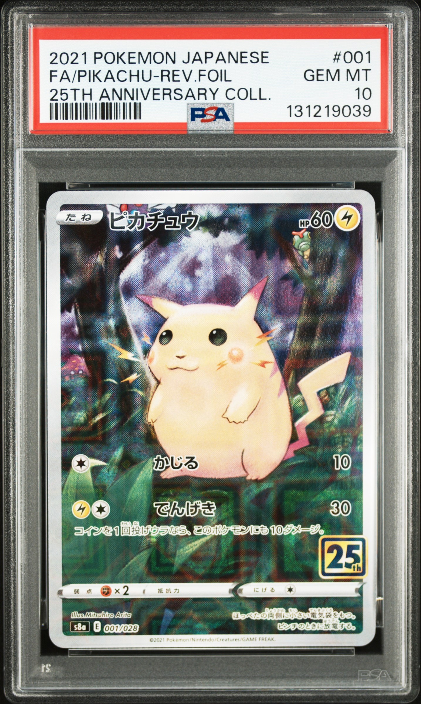 ピカチュウ: ミラー [s8a 001/028](拡張パック「25th アニバーサリーコレクション」)