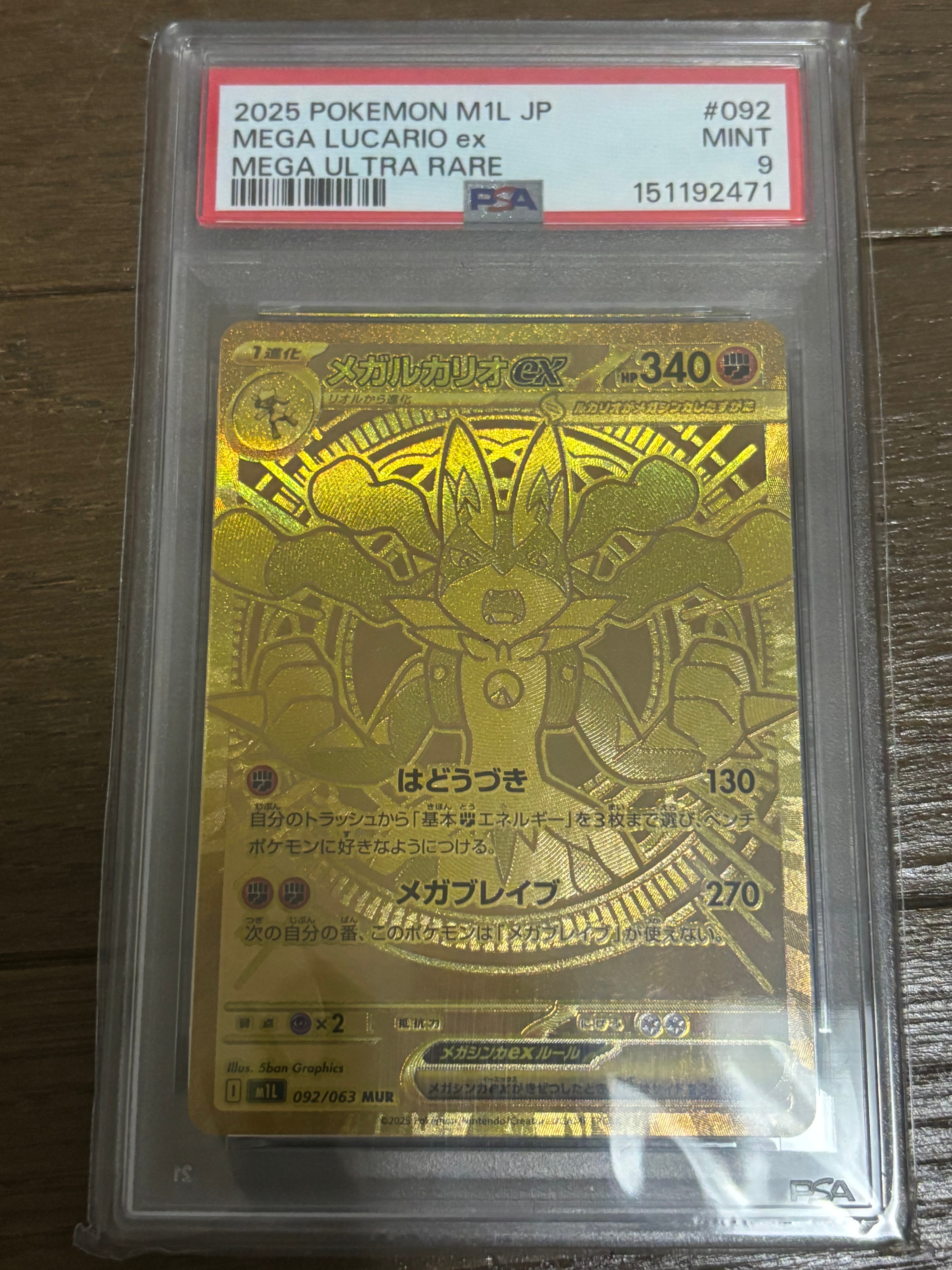 PSA9】メガルカリオex MUR [M1L 092/063](拡張パック「メガブレイブ