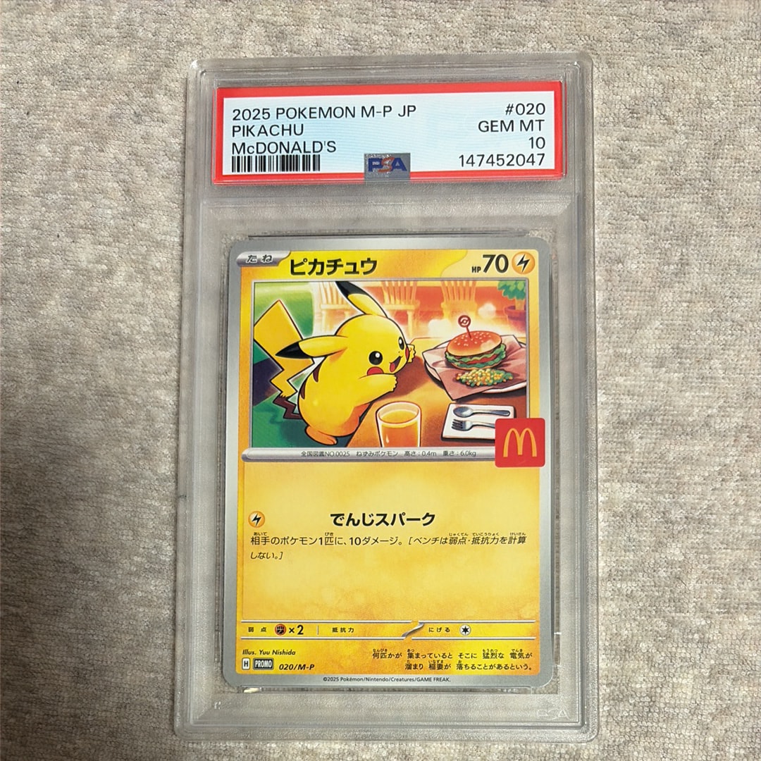 ピカチュウ P [M-P 020](プロモカードパック「マクドナルド ハッピー
