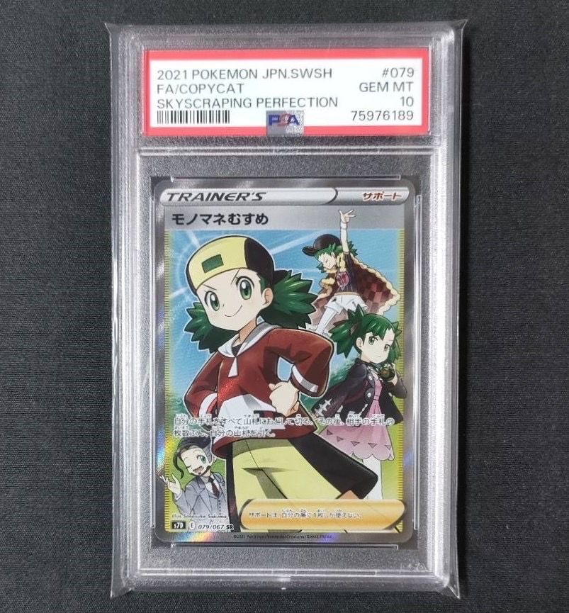 モノマネむすめ SR[S7D 079/067](拡張パック「摩天パーフェクト」)