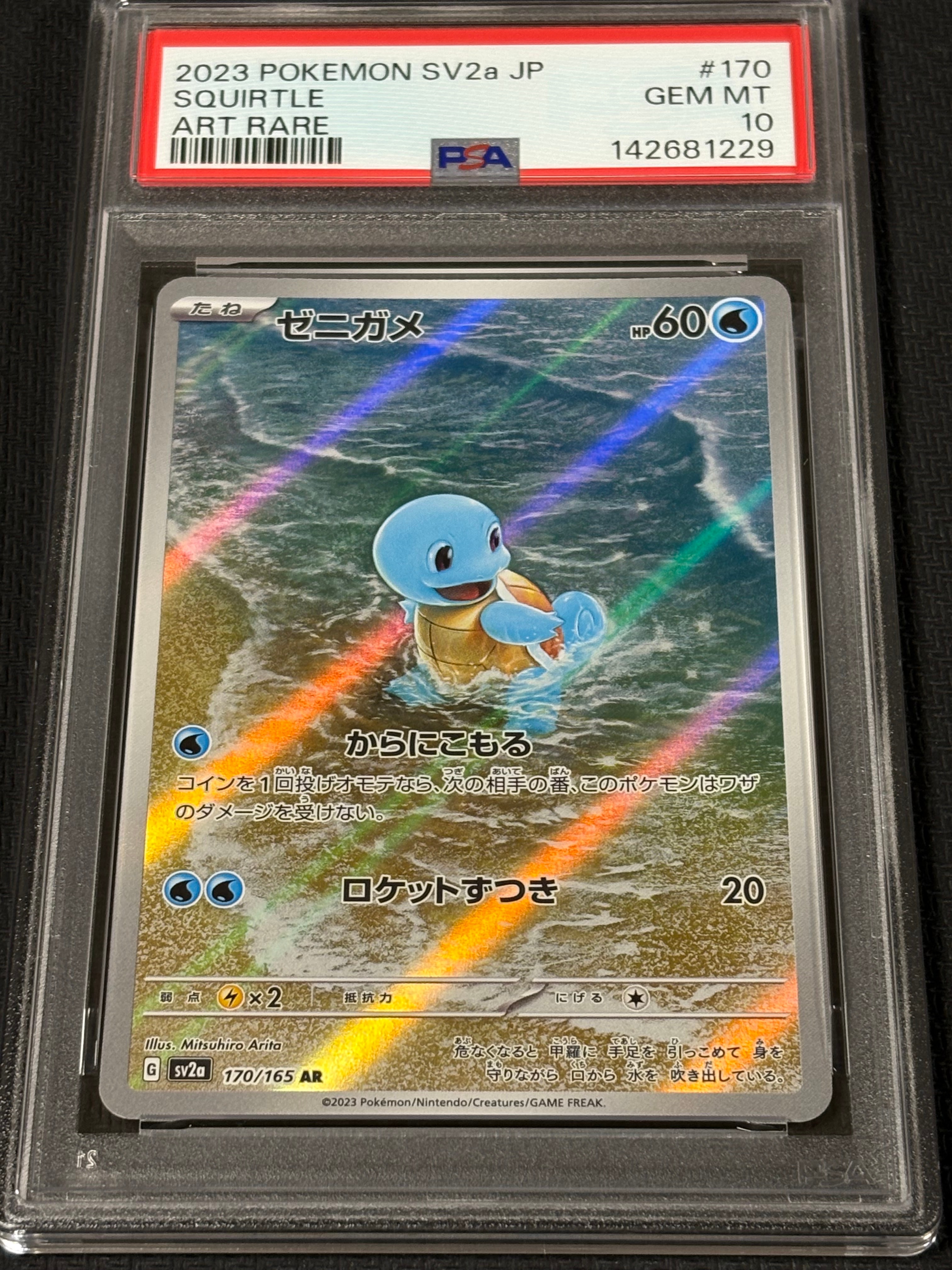 ゼニガメ AR[SV2a 170/165](強化拡張パック「ポケモンカード151」)の