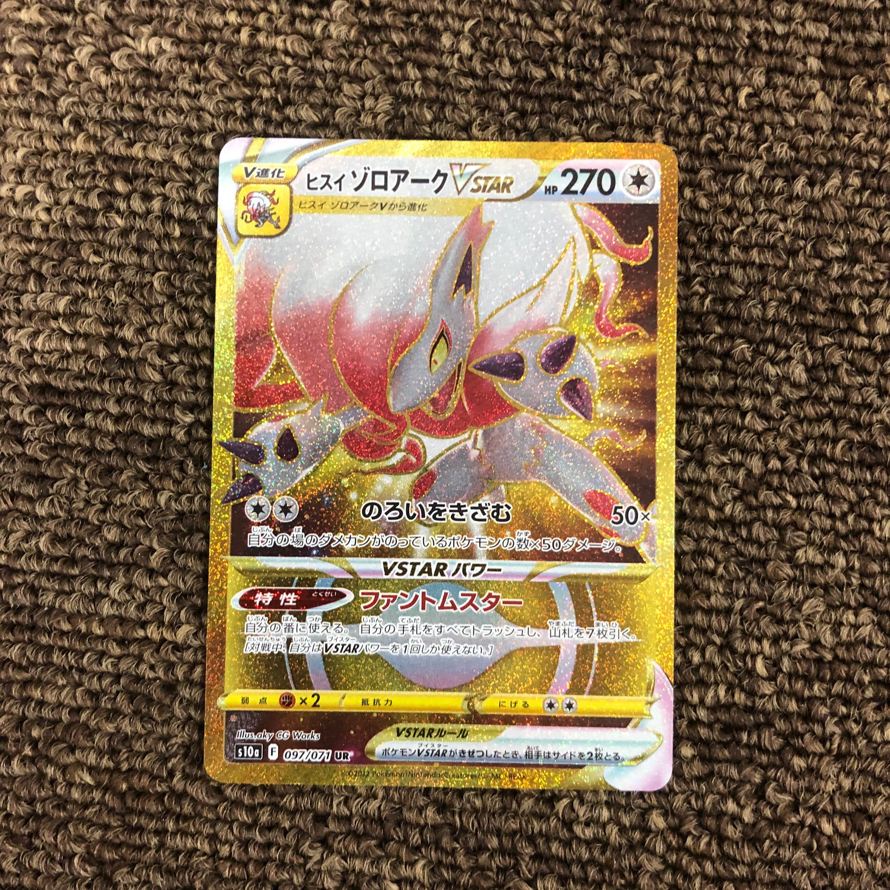 ヒスイゾロアークVSTAR UR[S10a 097/071](強化拡張パック「ダークファンタズマ」)