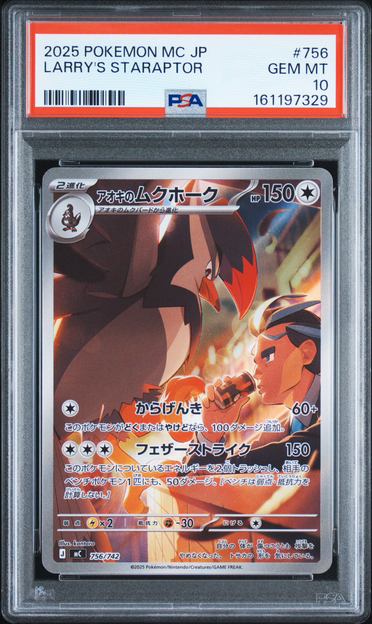 アオキのムクホーク AR仕様 [MC 756/742](スタートデッキ100「バトルコレクション」)