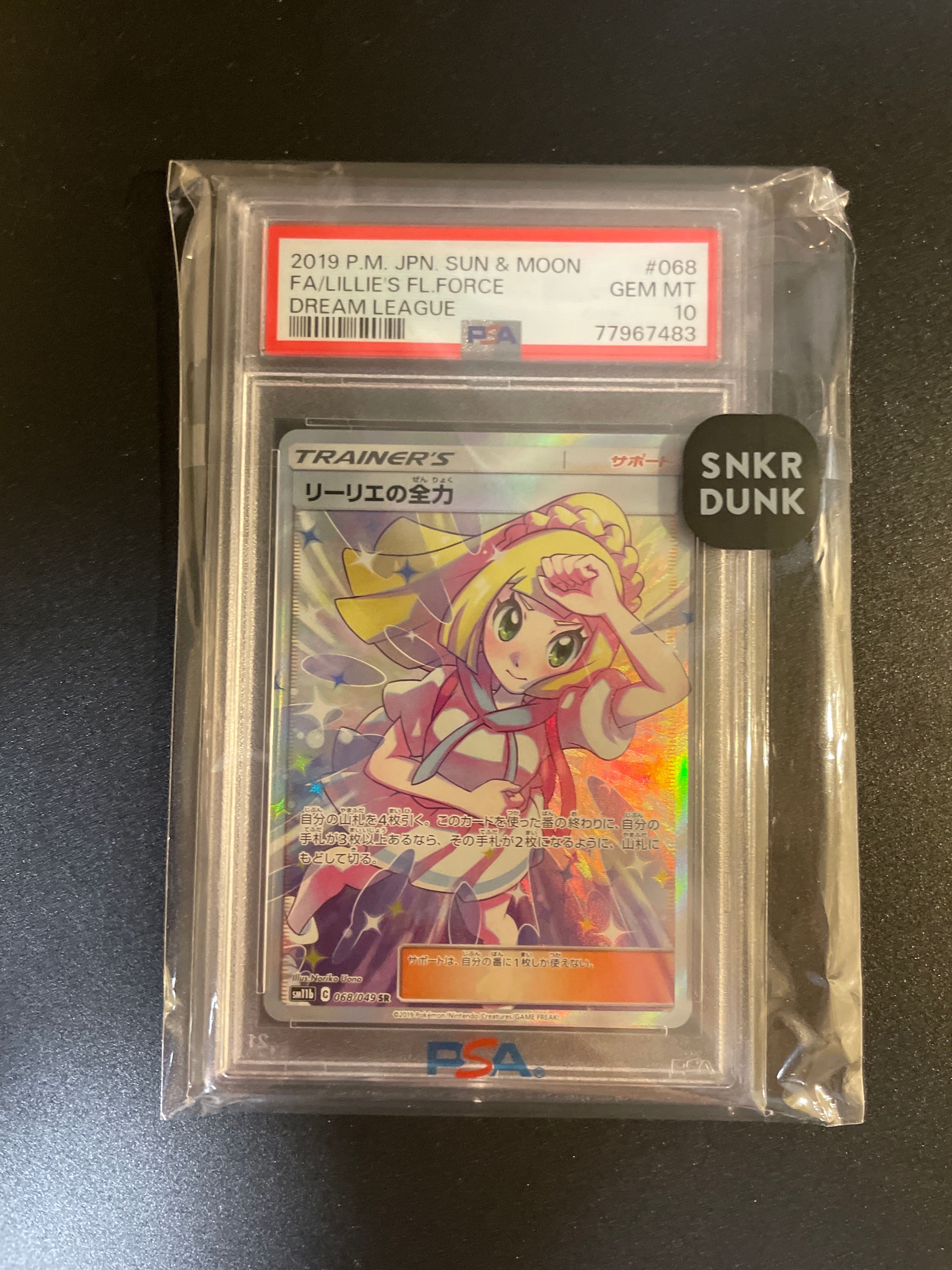 リーリエの全力 SR[SM11b 068/049](強化拡張パック「ドリームリーグ」)