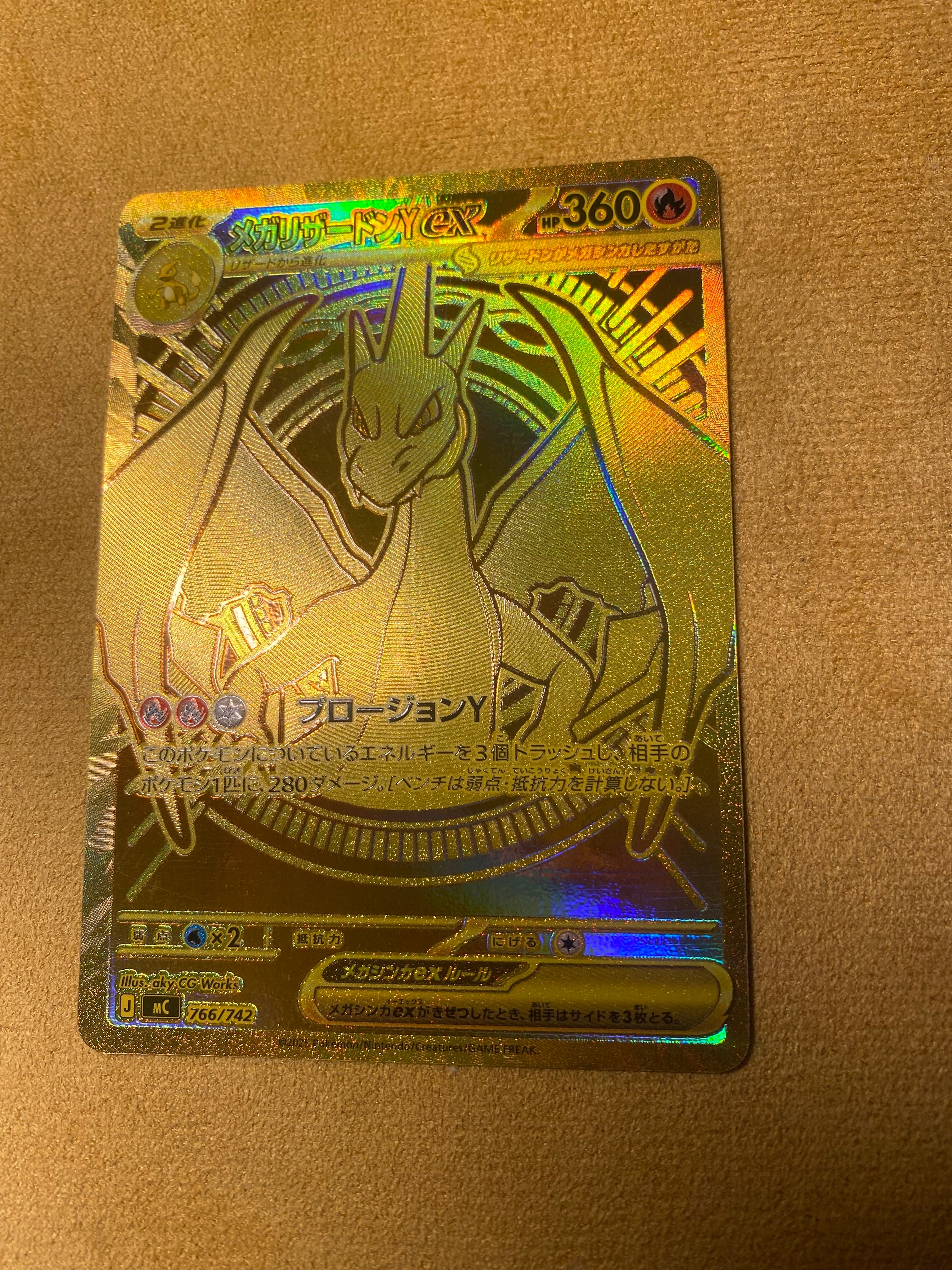 スニダン鑑定済メガリザードンYex MUR仕様 [MC 766/742](スタート