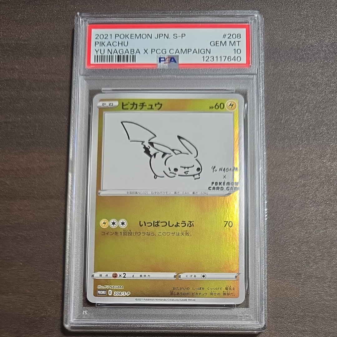 ピカチュウ:プロモ [S-P 208](「YU NAGABA×ポケモンカードゲーム」プロモーションカード「S-P」)