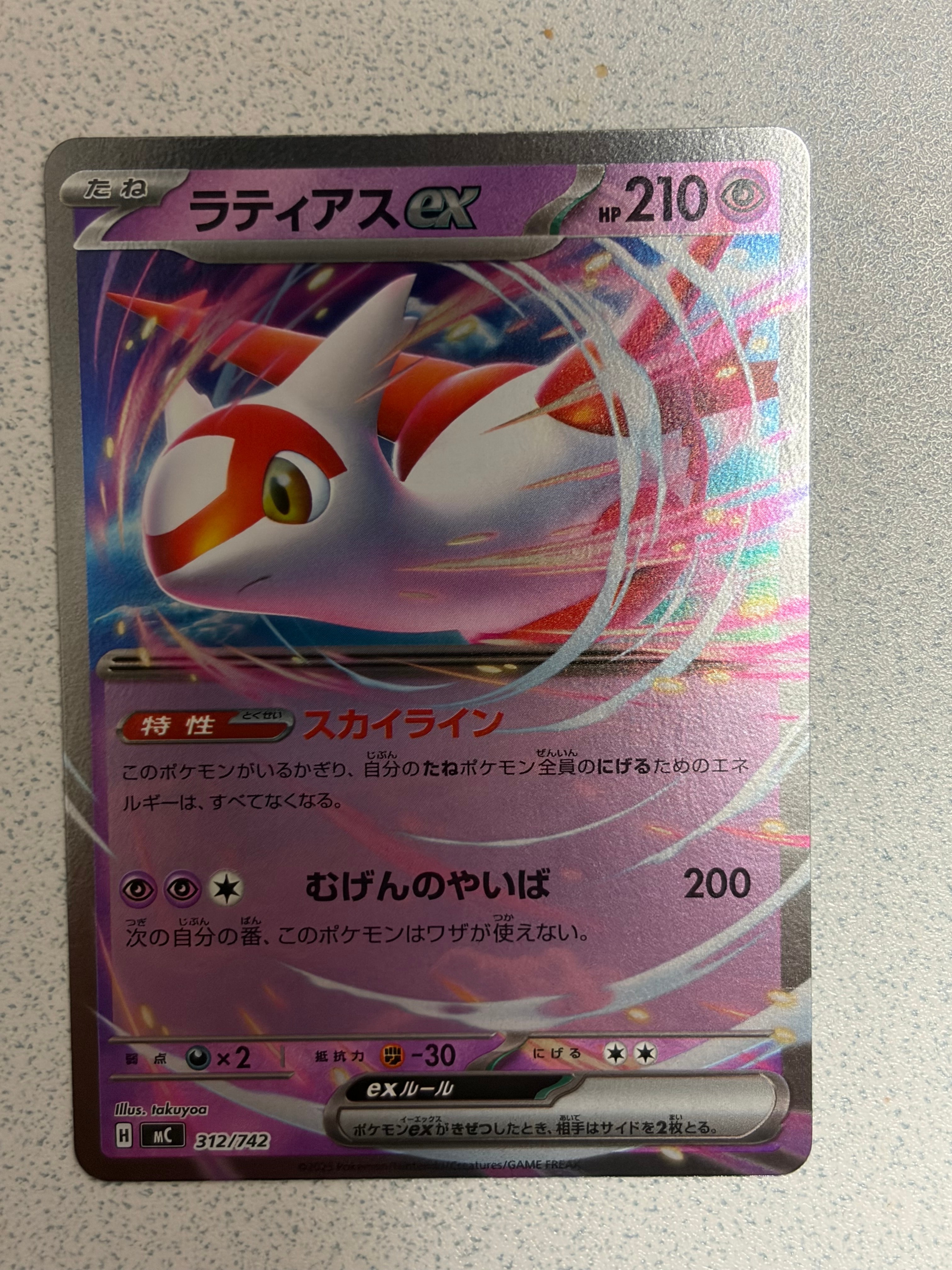 ラティアスex :ミラー [MC 312/742](スタートデッキ100「バトルコレクション」)