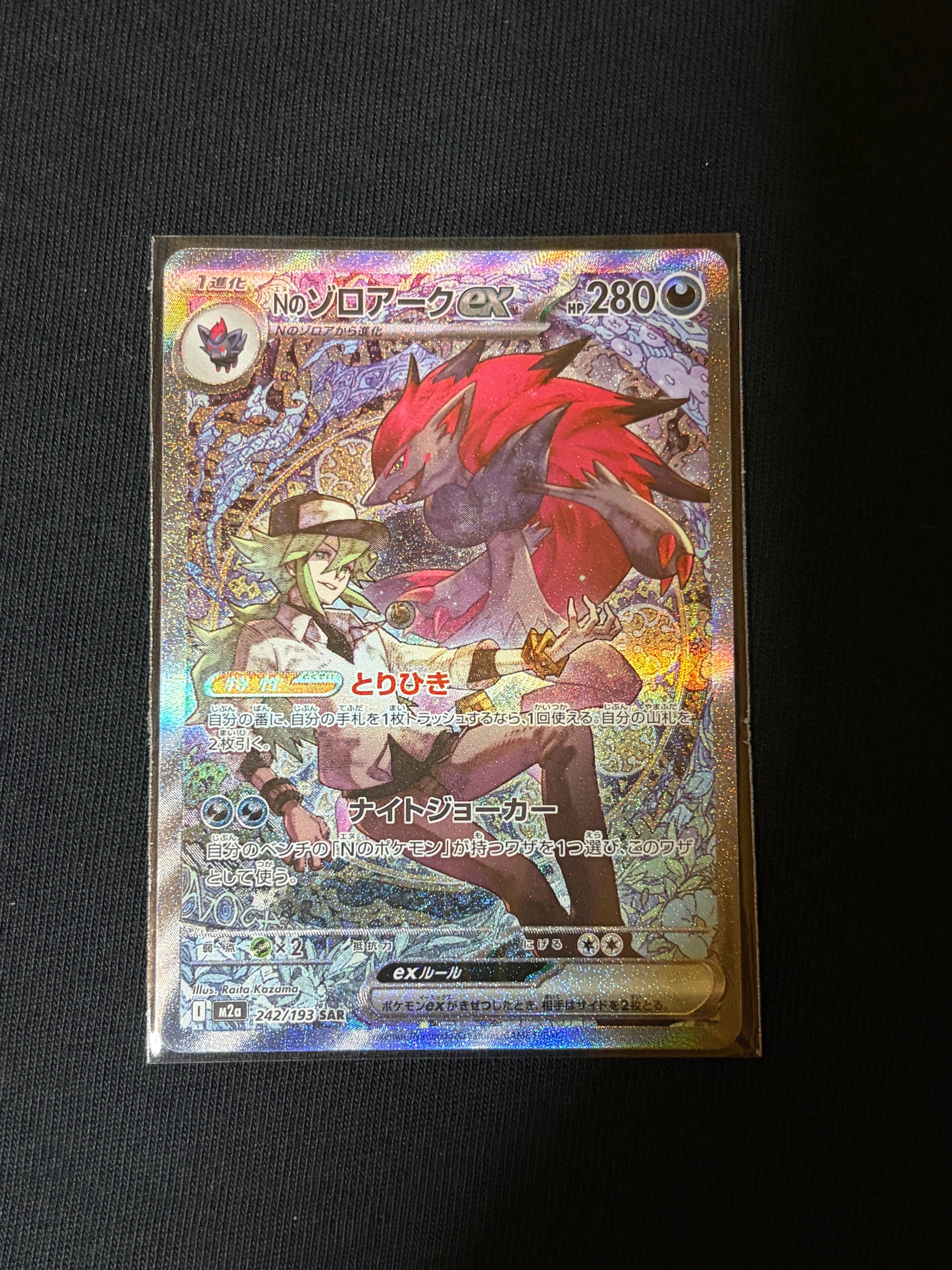 Nのゾロアークex SAR [M2a 242/193](ハイクラスパック「MEGAドリームex