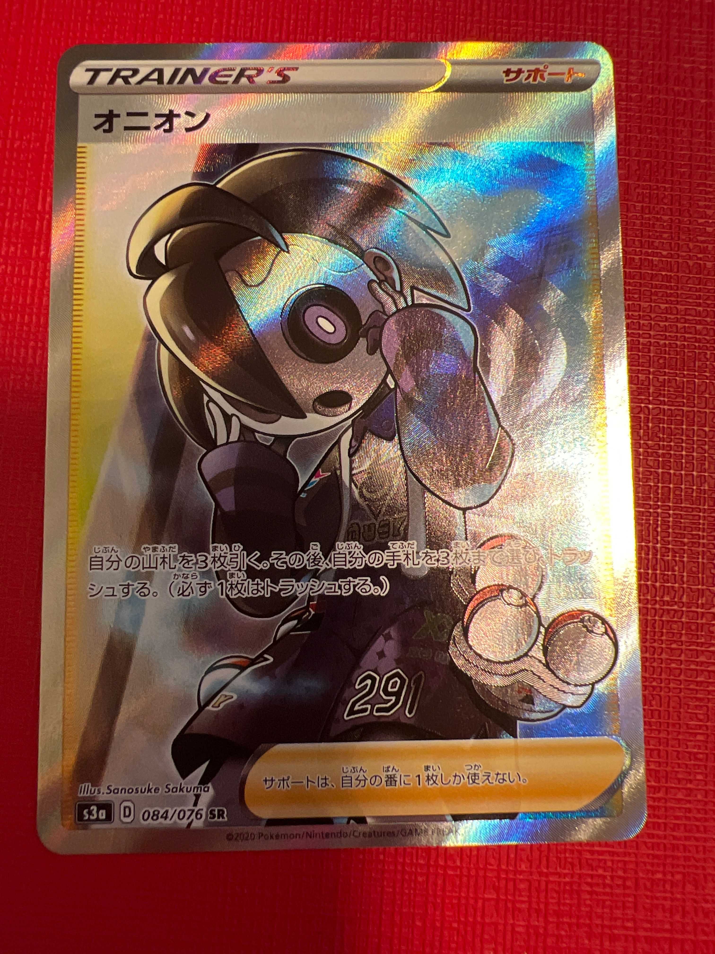 オニオン SR[S3a 084/076](強化拡張パック「伝説の鼓動」)