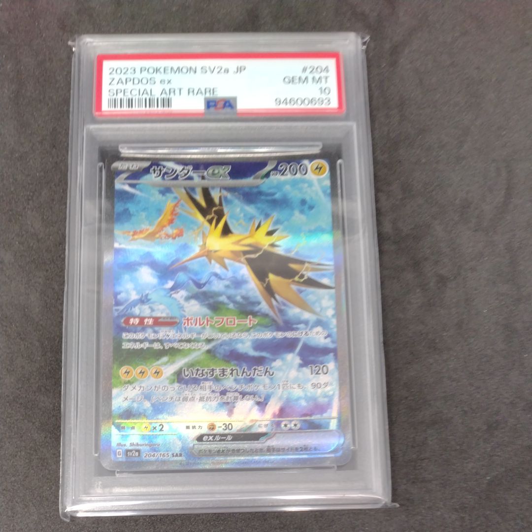 サンダーex SAR[SV2a 204/165](強化拡張パック「ポケモンカード151」)