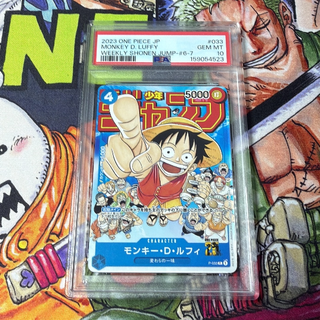 モンキー・D・ルフィ [P-033] (週刊少年ジャンプ2023年1月7日号 付録