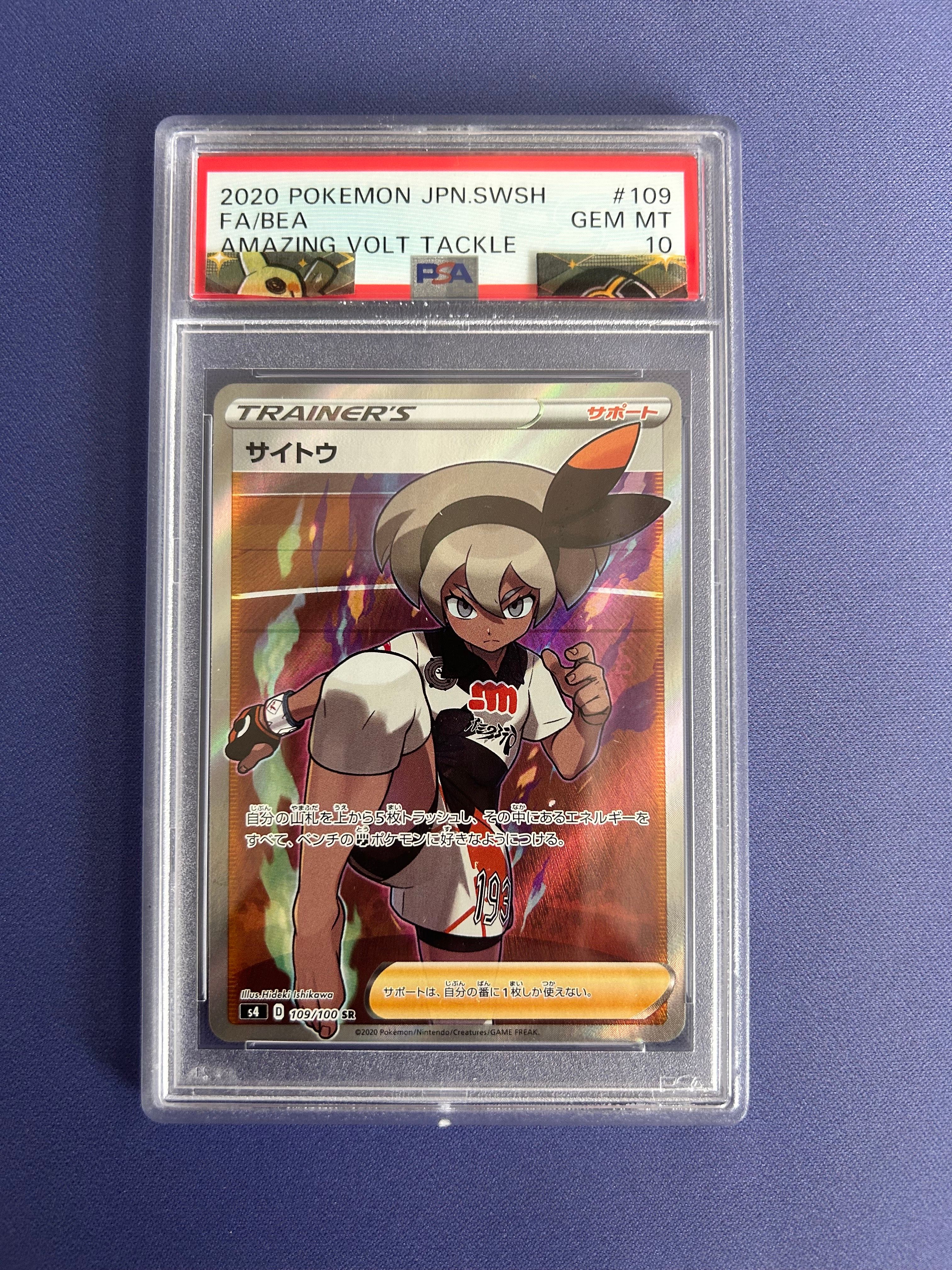 サイトウ SR[S4 109/100](拡張パック「仰天のボルテッカー」)