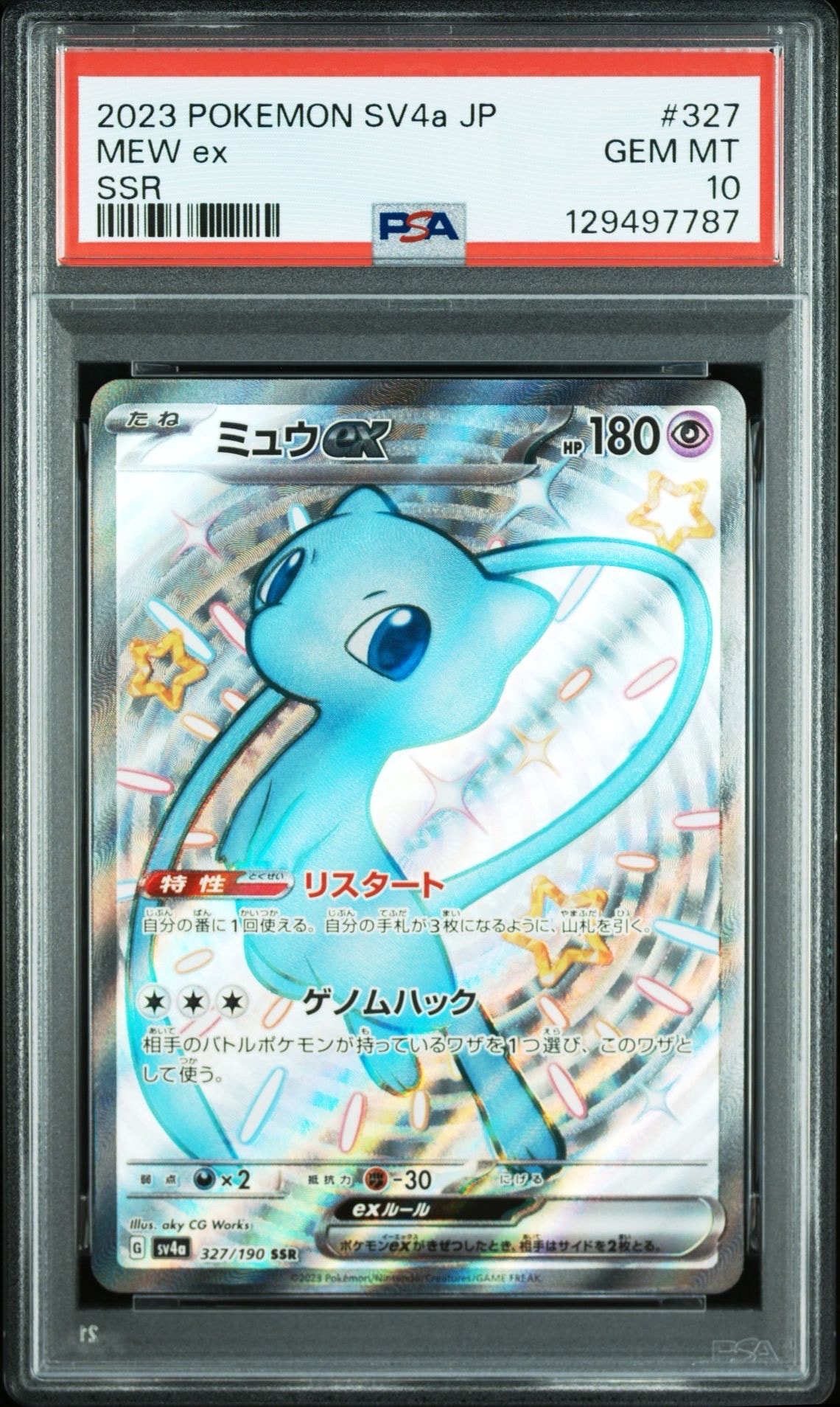 ミュウex SSR [SV4a 327/190](ハイクラスパック「シャイニートレジャーex」)